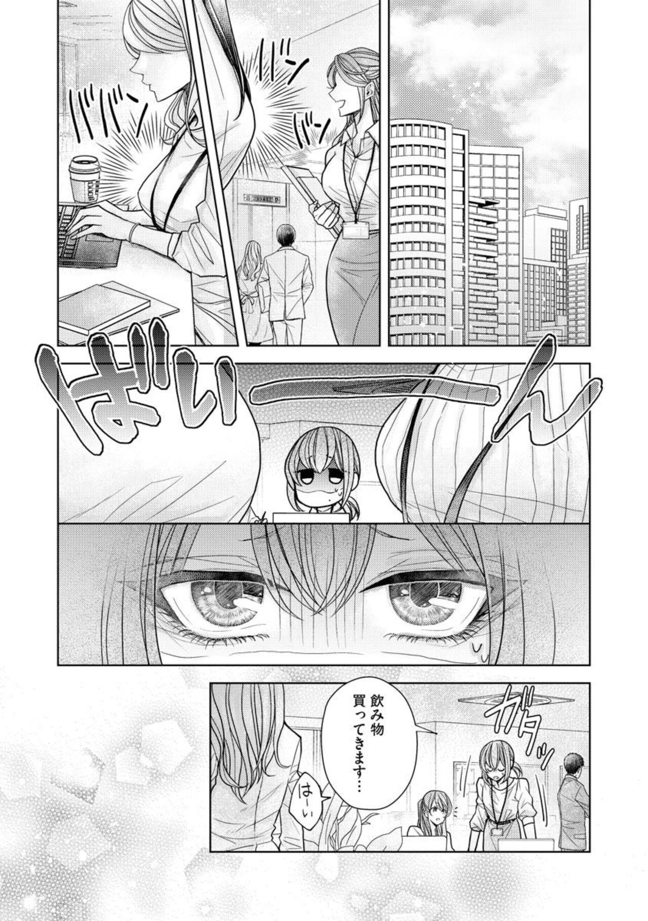 Ai mo Mune mo Hagukumi-chuu! Elite Kareshi no Aibu wa Sumi Kara Sumi Made Amasugiru  1 page 3 full