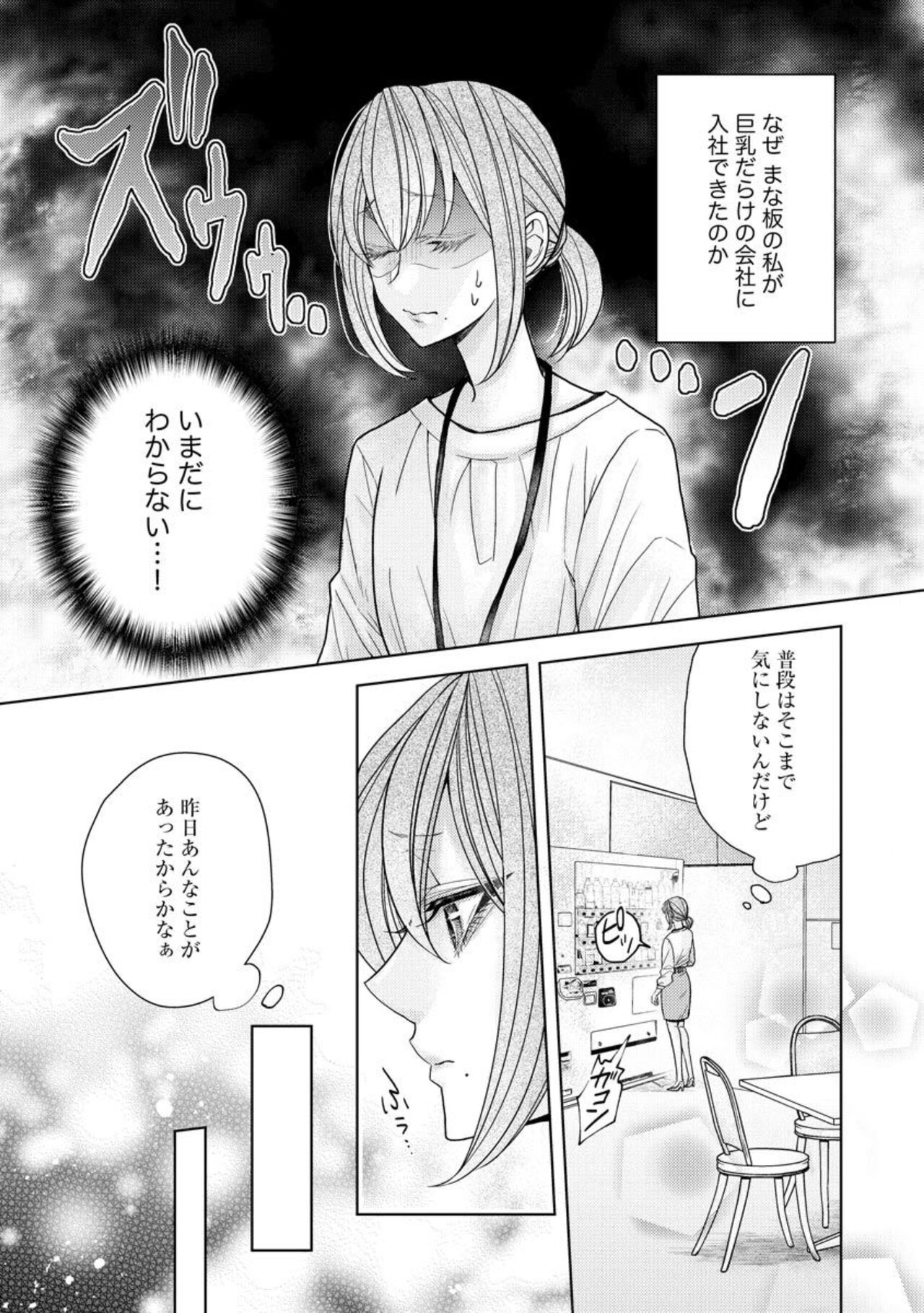Ai mo Mune mo Hagukumi-chuu! Elite Kareshi no Aibu wa Sumi Kara Sumi Made Amasugiru  1 page 5 full