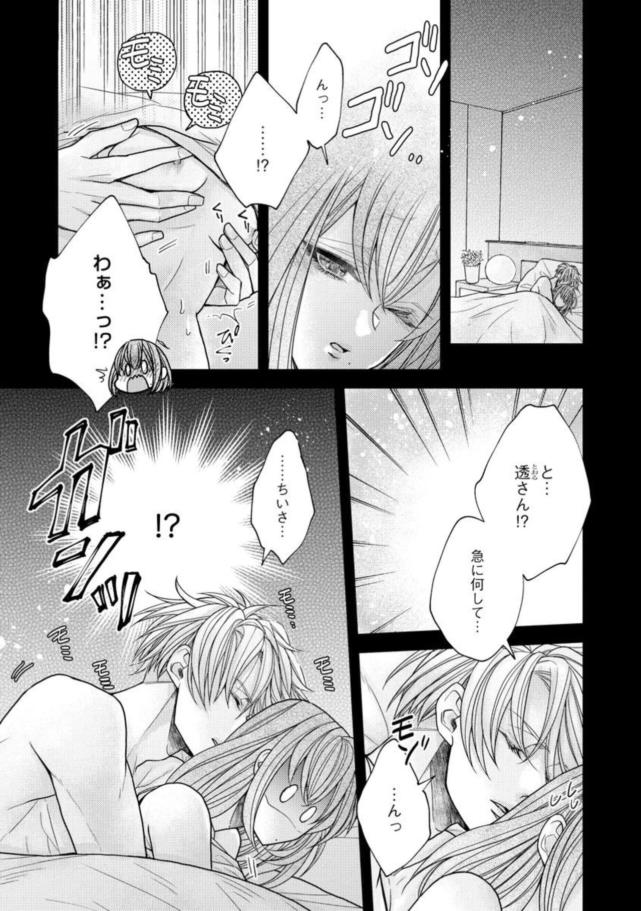 Ai mo Mune mo Hagukumi-chuu! Elite Kareshi no Aibu wa Sumi Kara Sumi Made Amasugiru  1 page 6 full