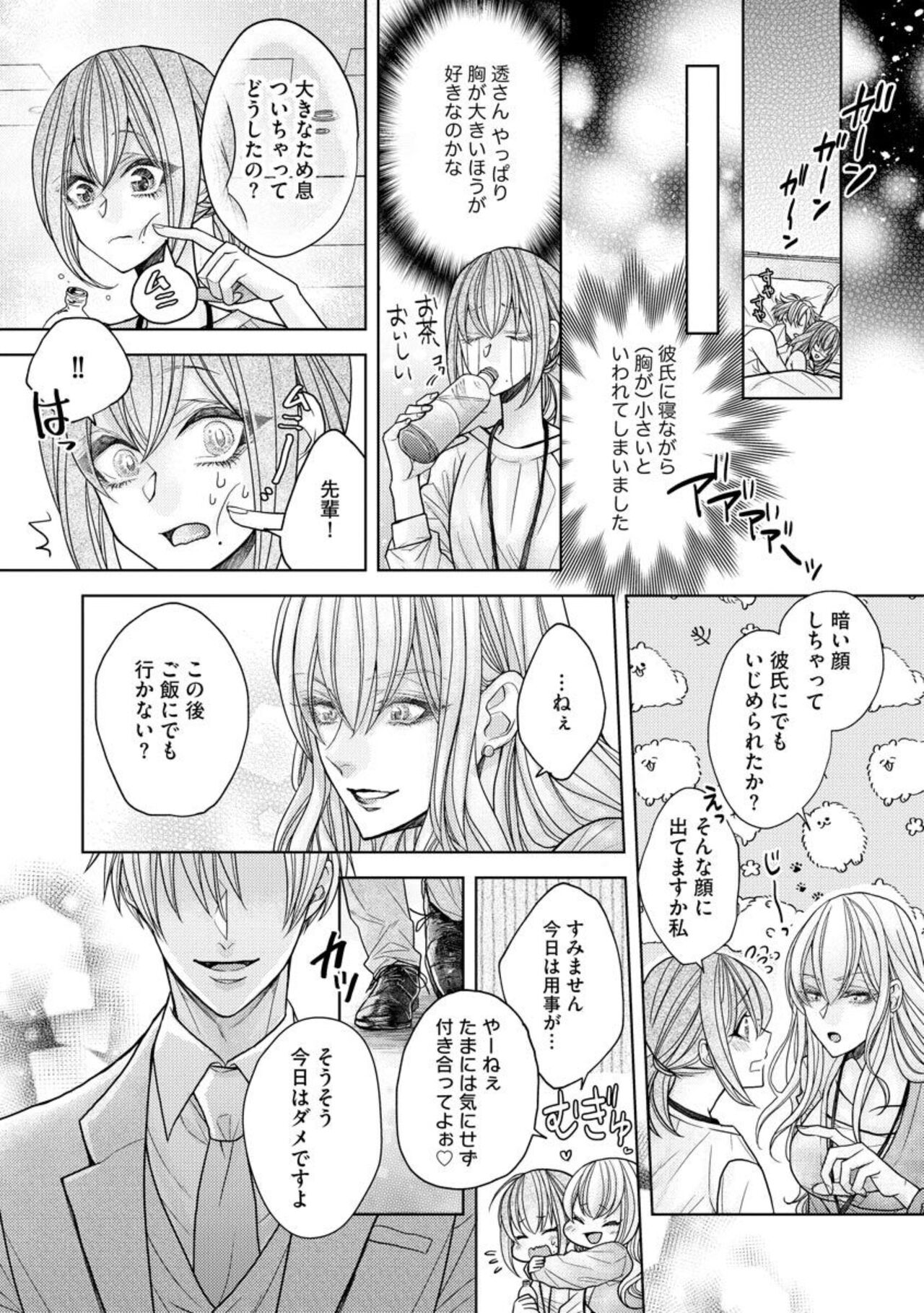 Ai mo Mune mo Hagukumi-chuu! Elite Kareshi no Aibu wa Sumi Kara Sumi Made Amasugiru  1 page 7 full