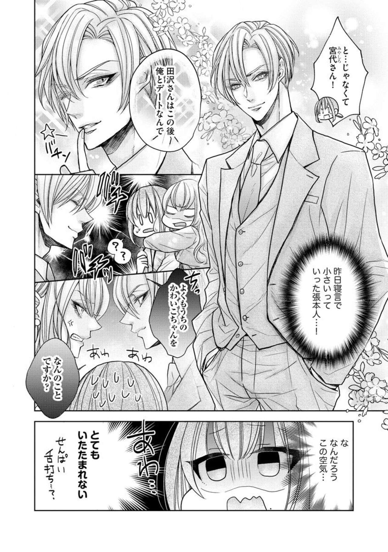 Ai mo Mune mo Hagukumi-chuu! Elite Kareshi no Aibu wa Sumi Kara Sumi Made Amasugiru  1 page 8 full