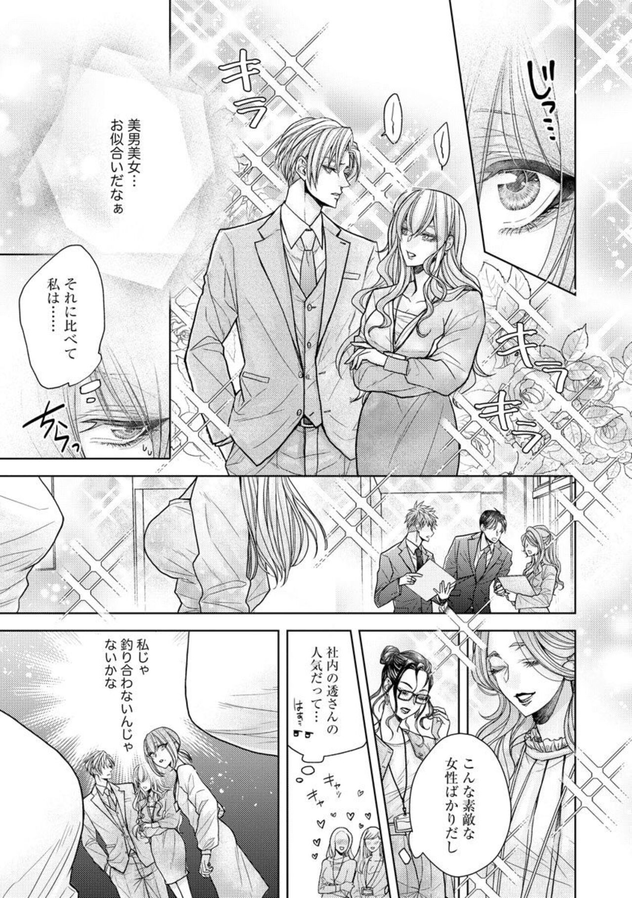 Ai mo Mune mo Hagukumi-chuu! Elite Kareshi no Aibu wa Sumi Kara Sumi Made Amasugiru  1 page 9 full