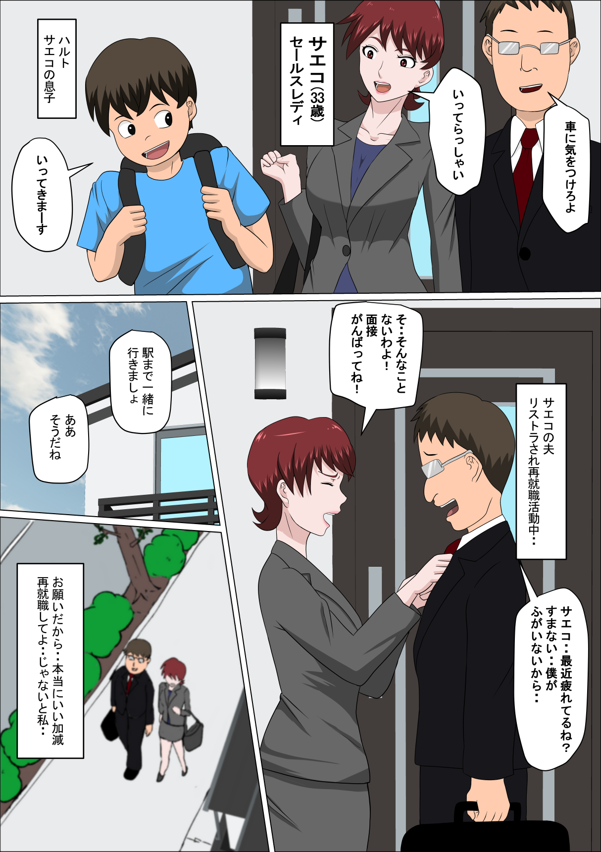 Musuko no Doukyuusei ni Makura Eigyou Monogatari 8 page 2 full