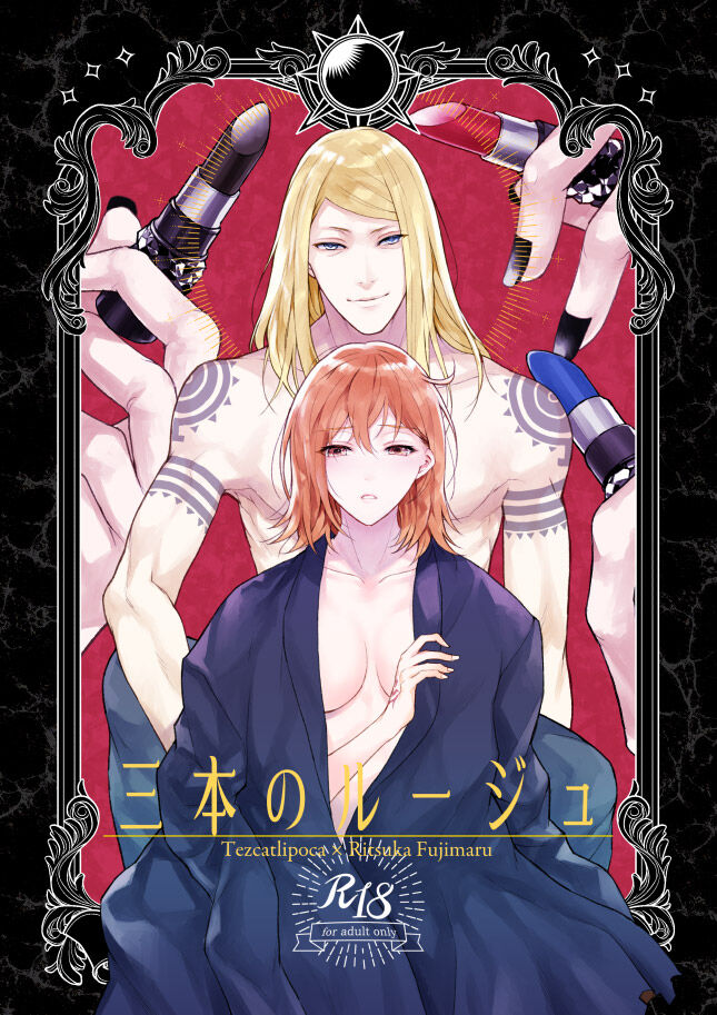 Mitsumoto no rūju page 1 full