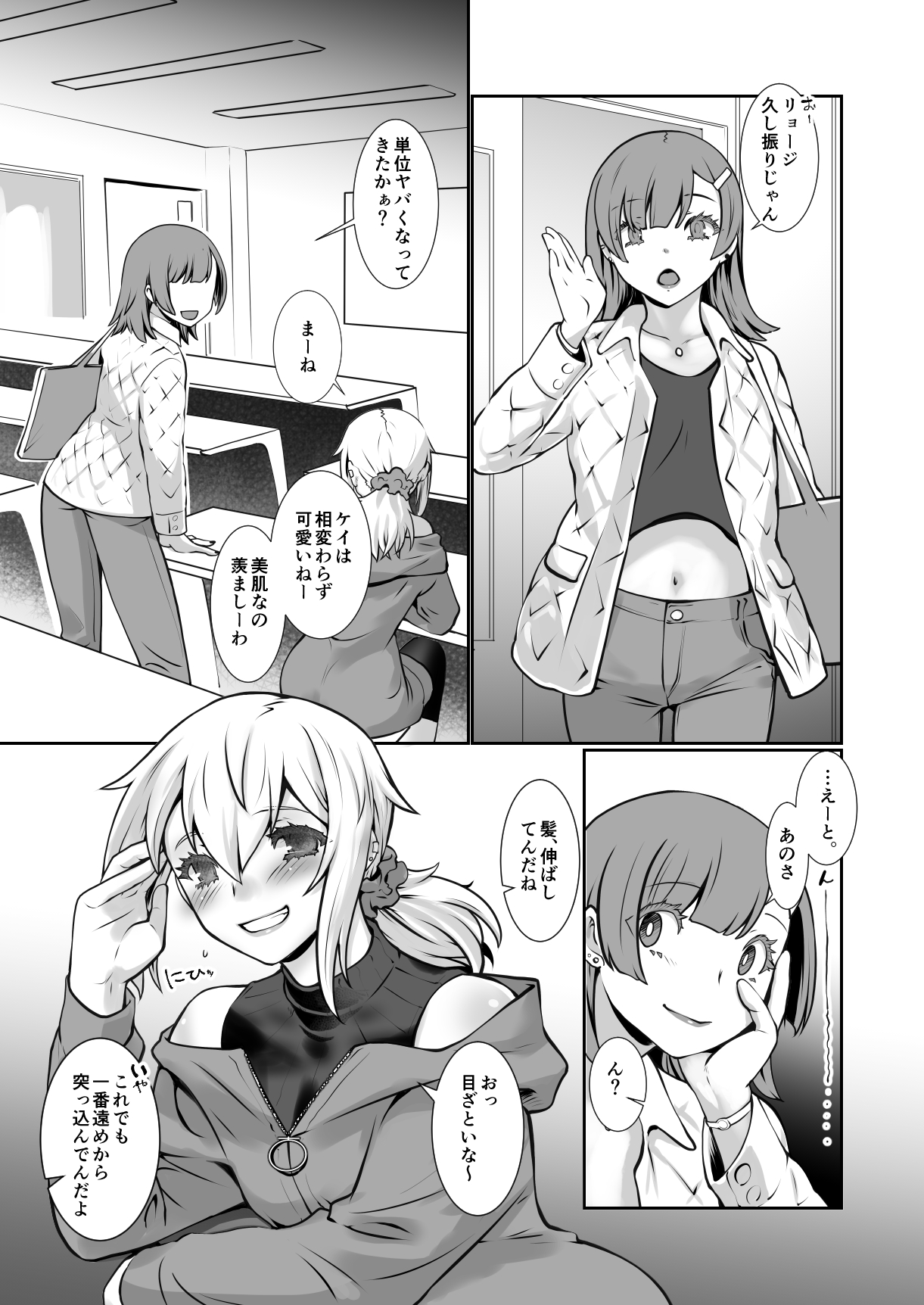 Chara Katta Kouhai ga Kon'nani Otome ni Narimashita. page 2 full