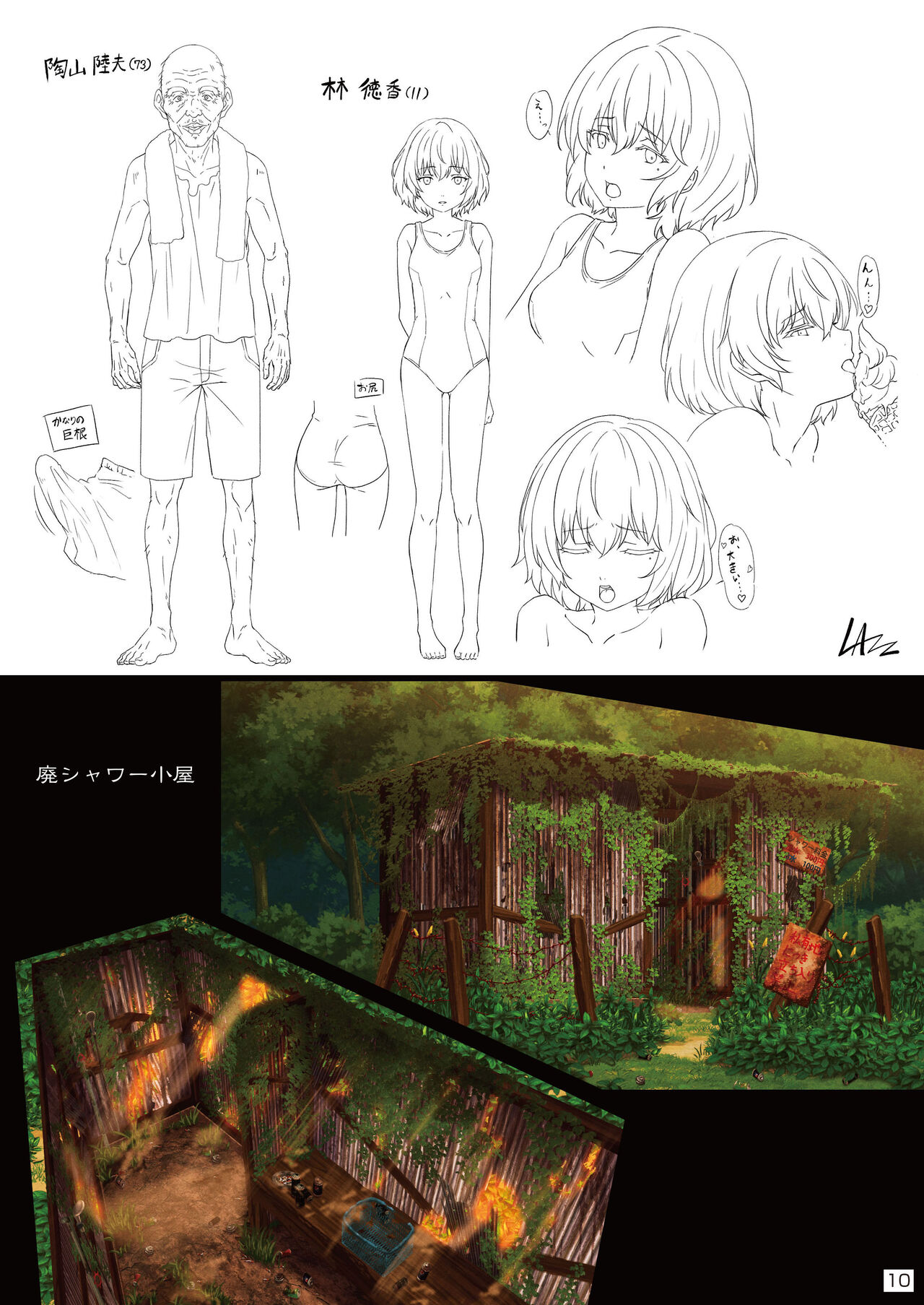 Karesen 1: Hayashi Norika Hen page 10 full