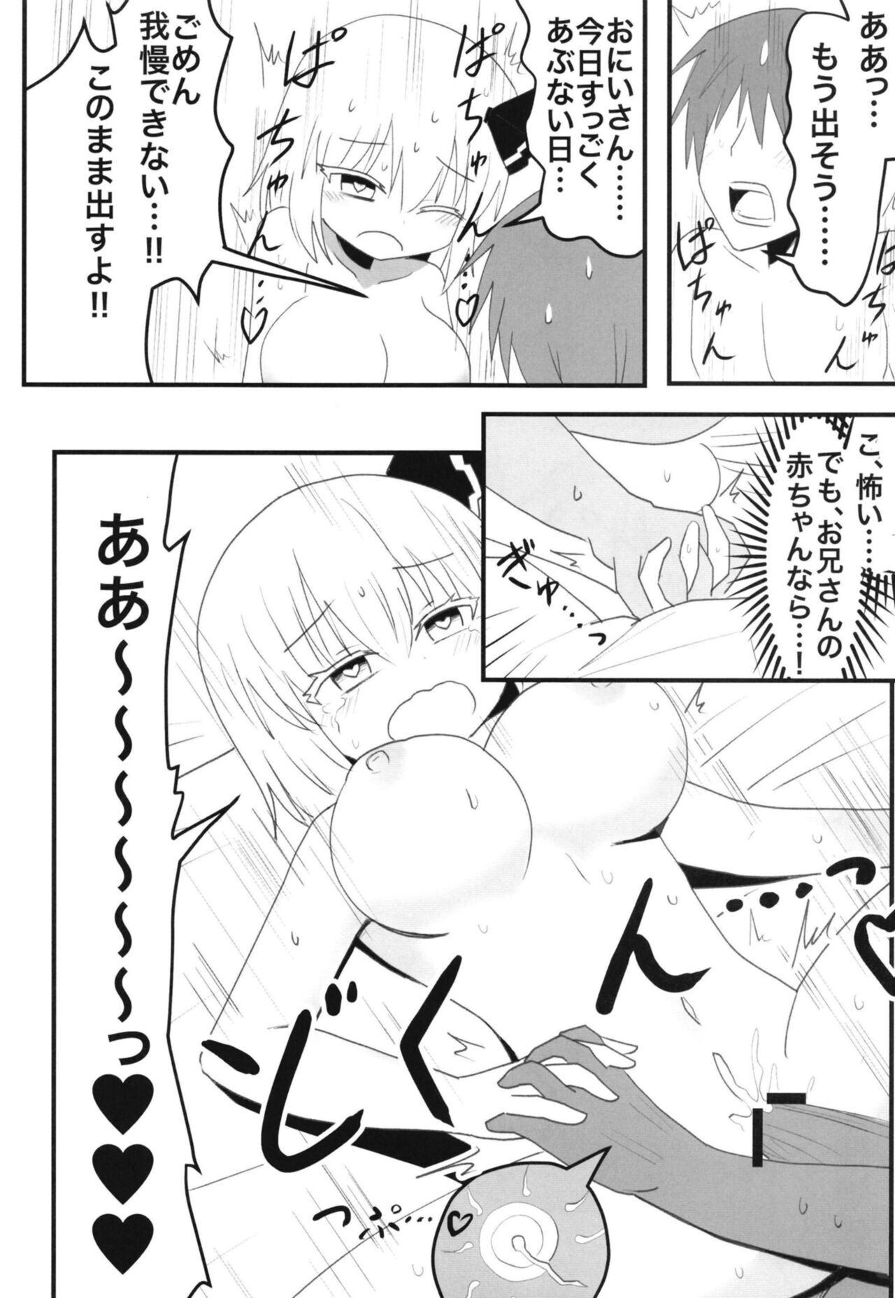 Skeb no Ecchi na Hon page 7 full