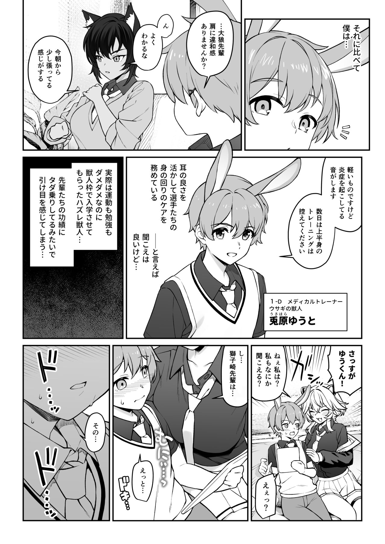 Hoshoku Club page 9 full