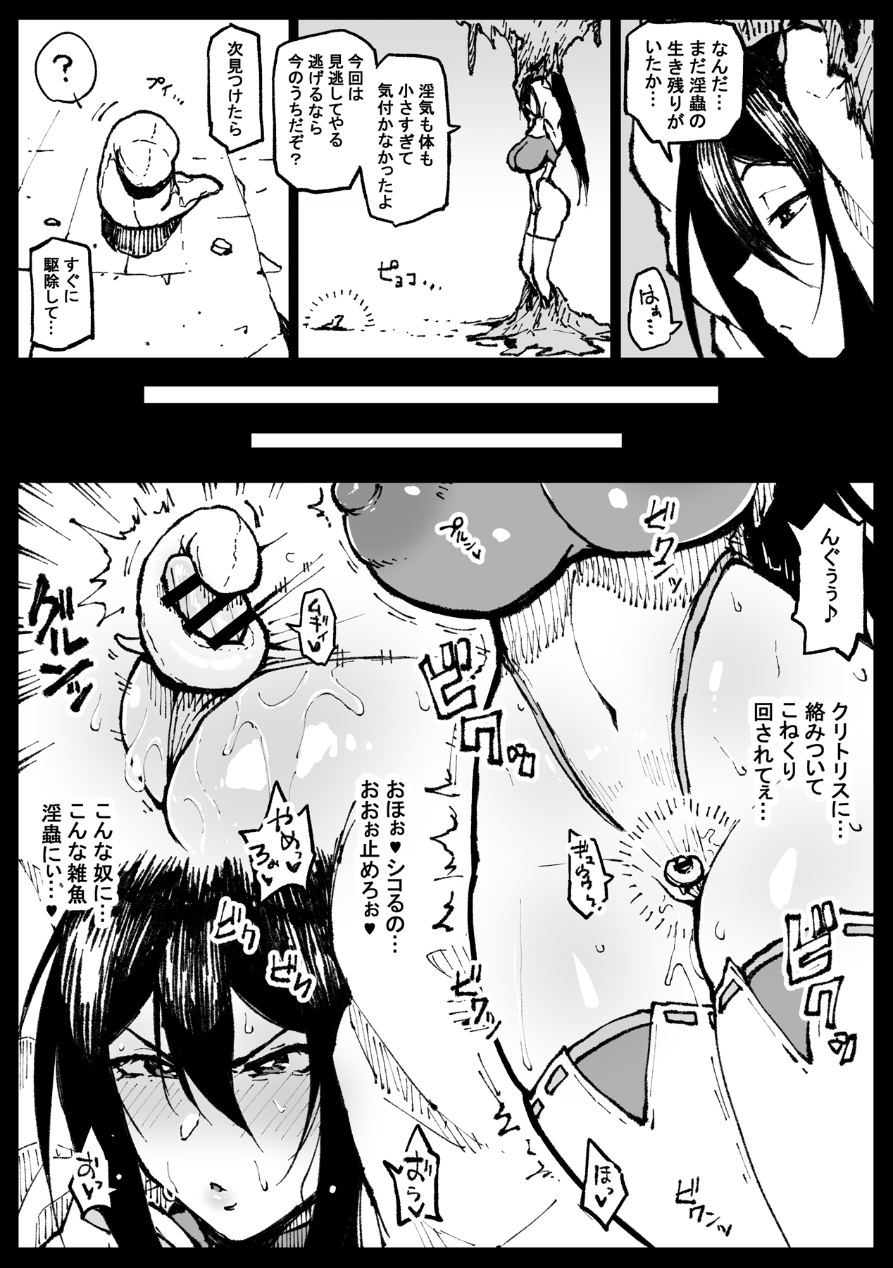 Chibi  Inchuu  nanka ni Makenai Tsubaki-san page 2 full