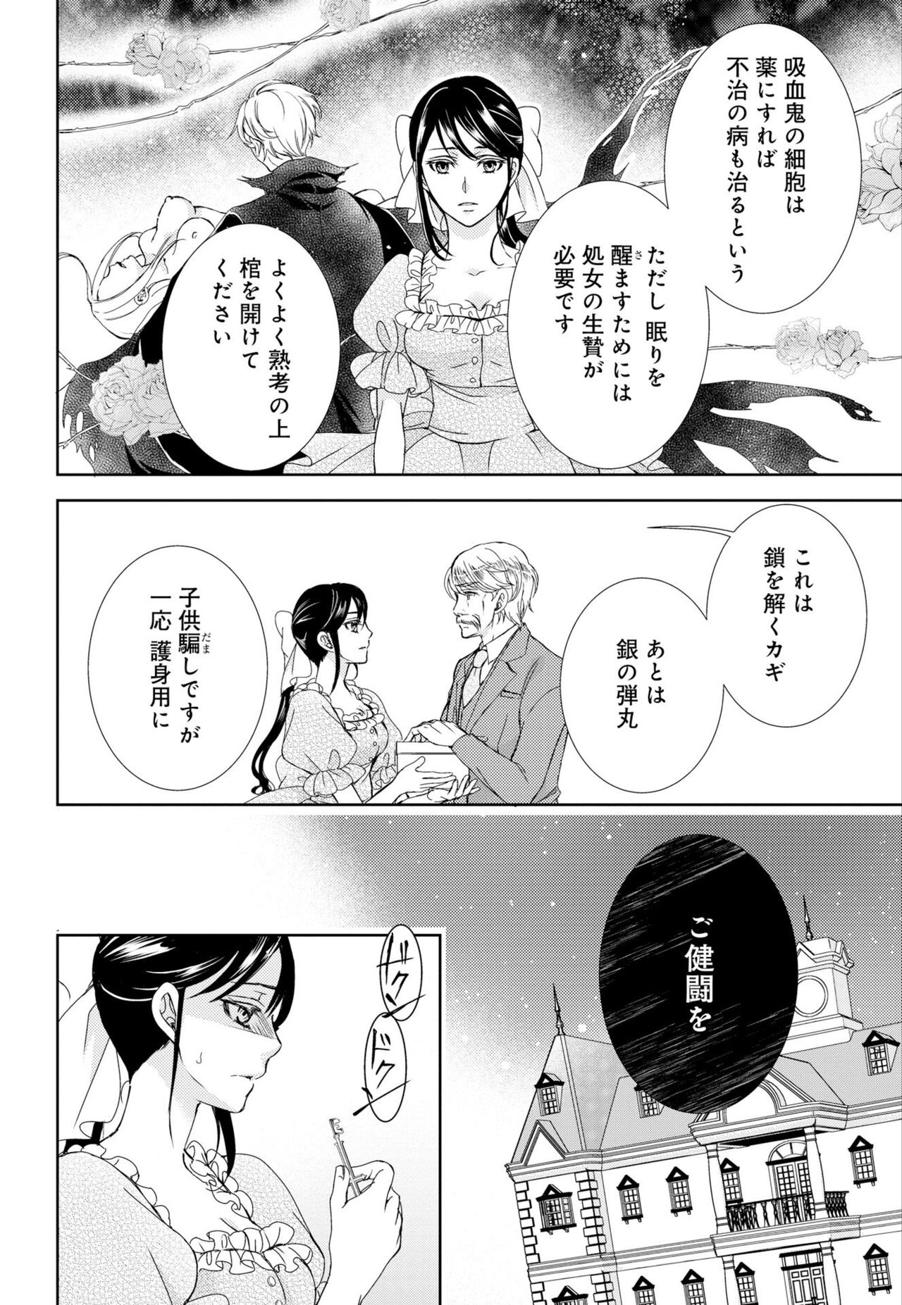 Junmitsu Otome no Dekiai Keiyaku ~ Shitsuji wa Doesu Vanpaiya ~ 1-3 page 10 full