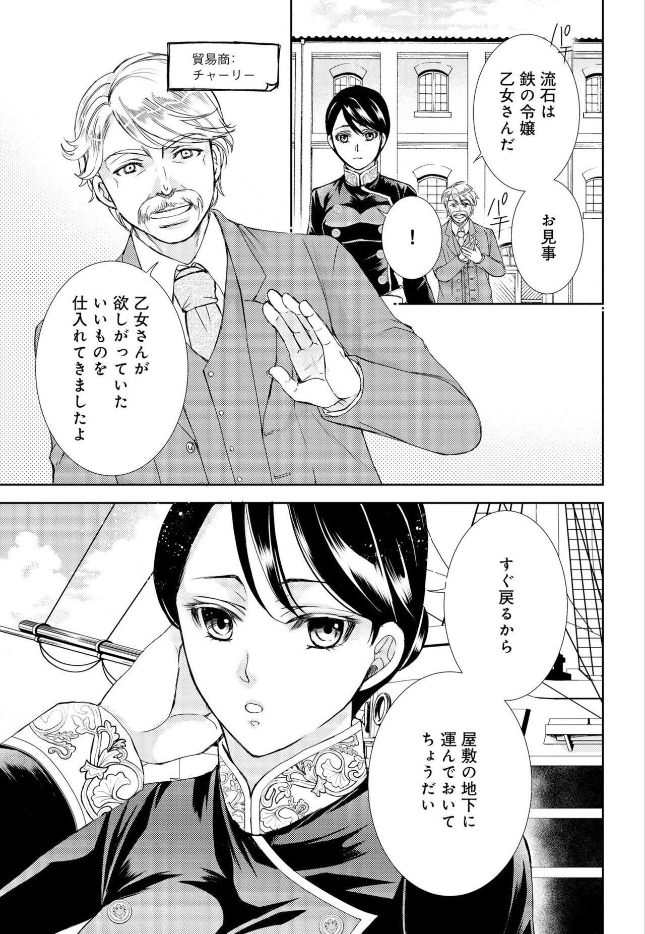 Junmitsu Otome no Dekiai Keiyaku ~ Shitsuji wa Doesu Vanpaiya ~ 1-3 page 7 full