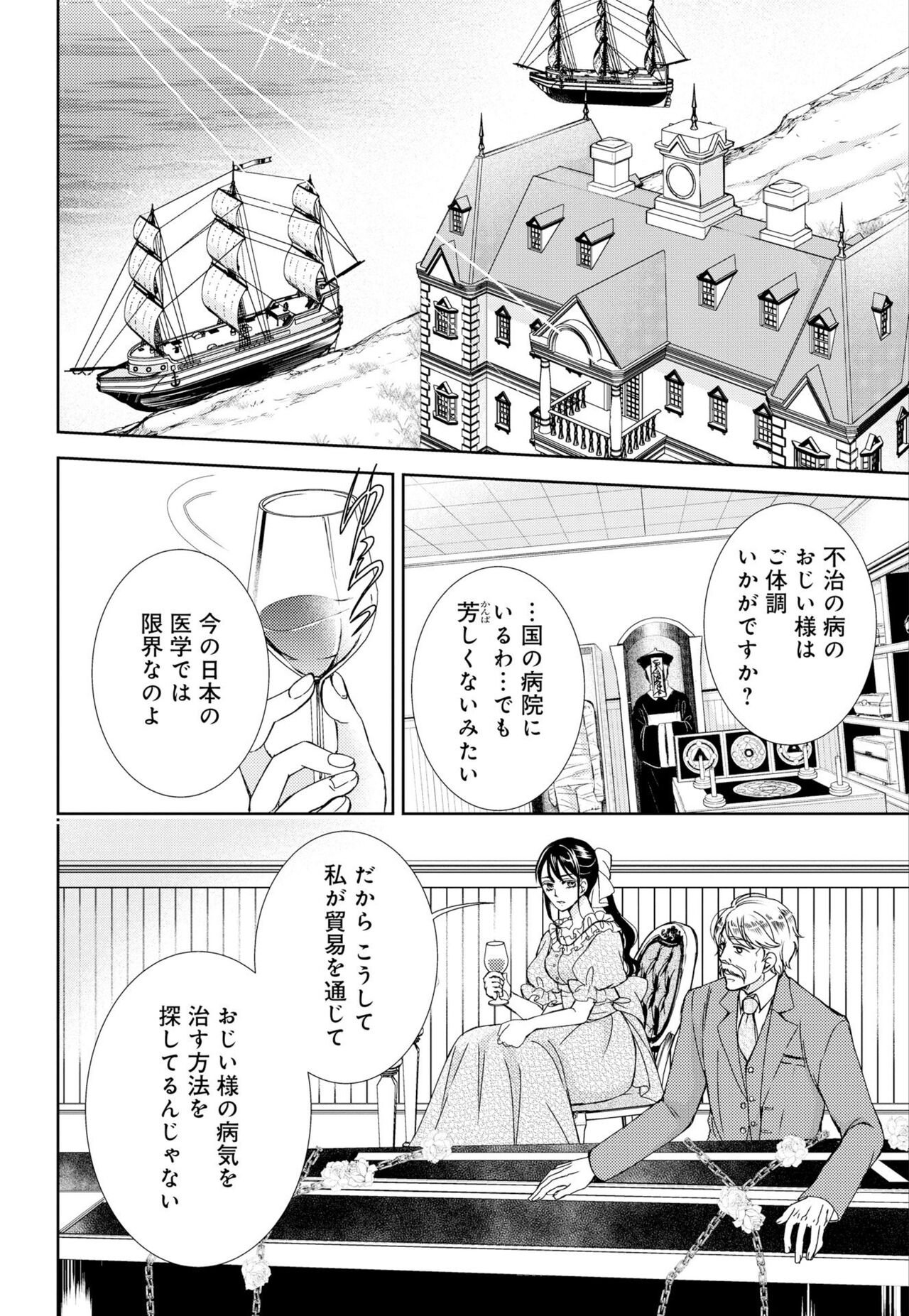 Junmitsu Otome no Dekiai Keiyaku ~ Shitsuji wa Doesu Vanpaiya ~ 1-3 page 8 full