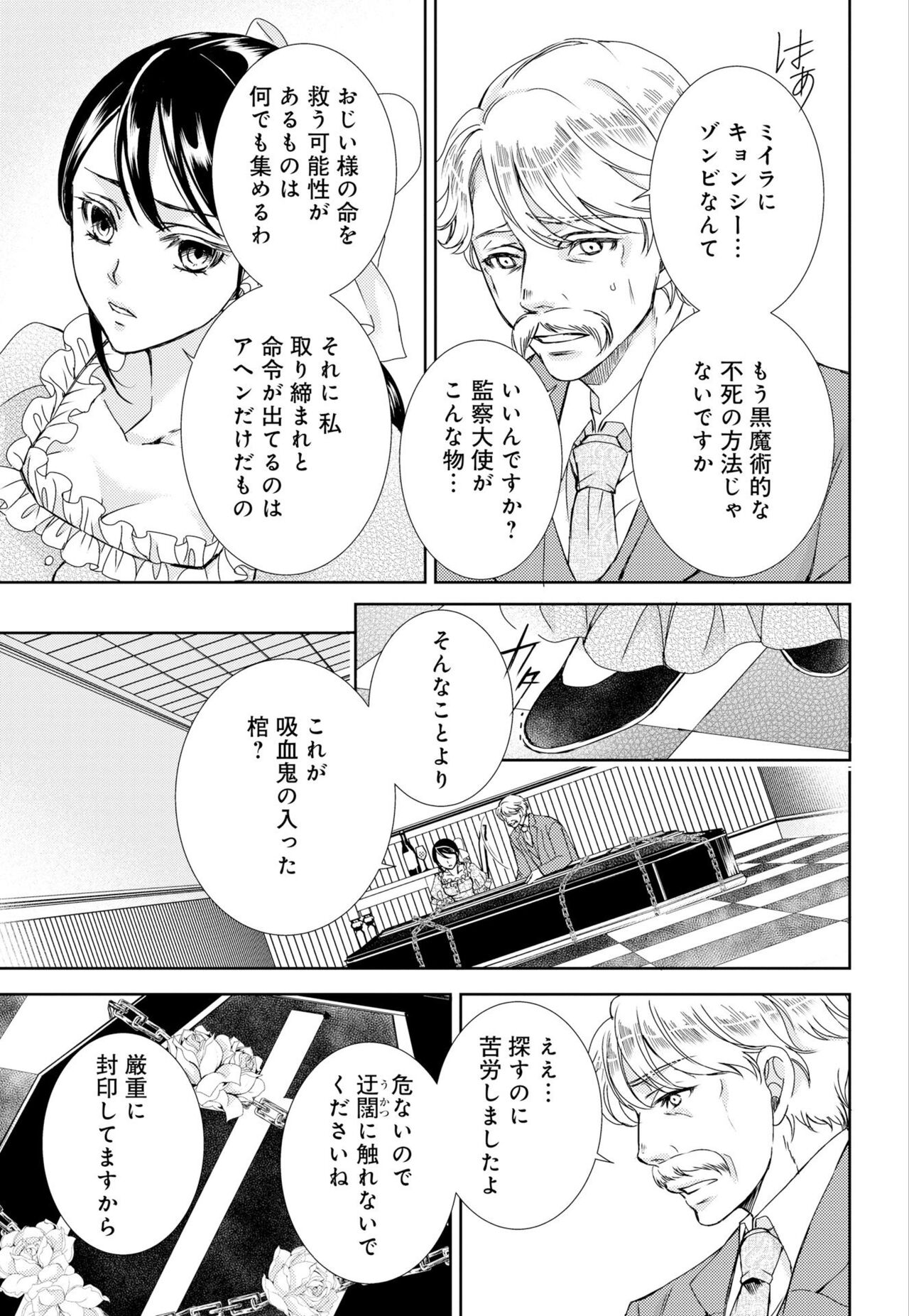 Junmitsu Otome no Dekiai Keiyaku ~ Shitsuji wa Doesu Vanpaiya ~ 1-3 page 9 full