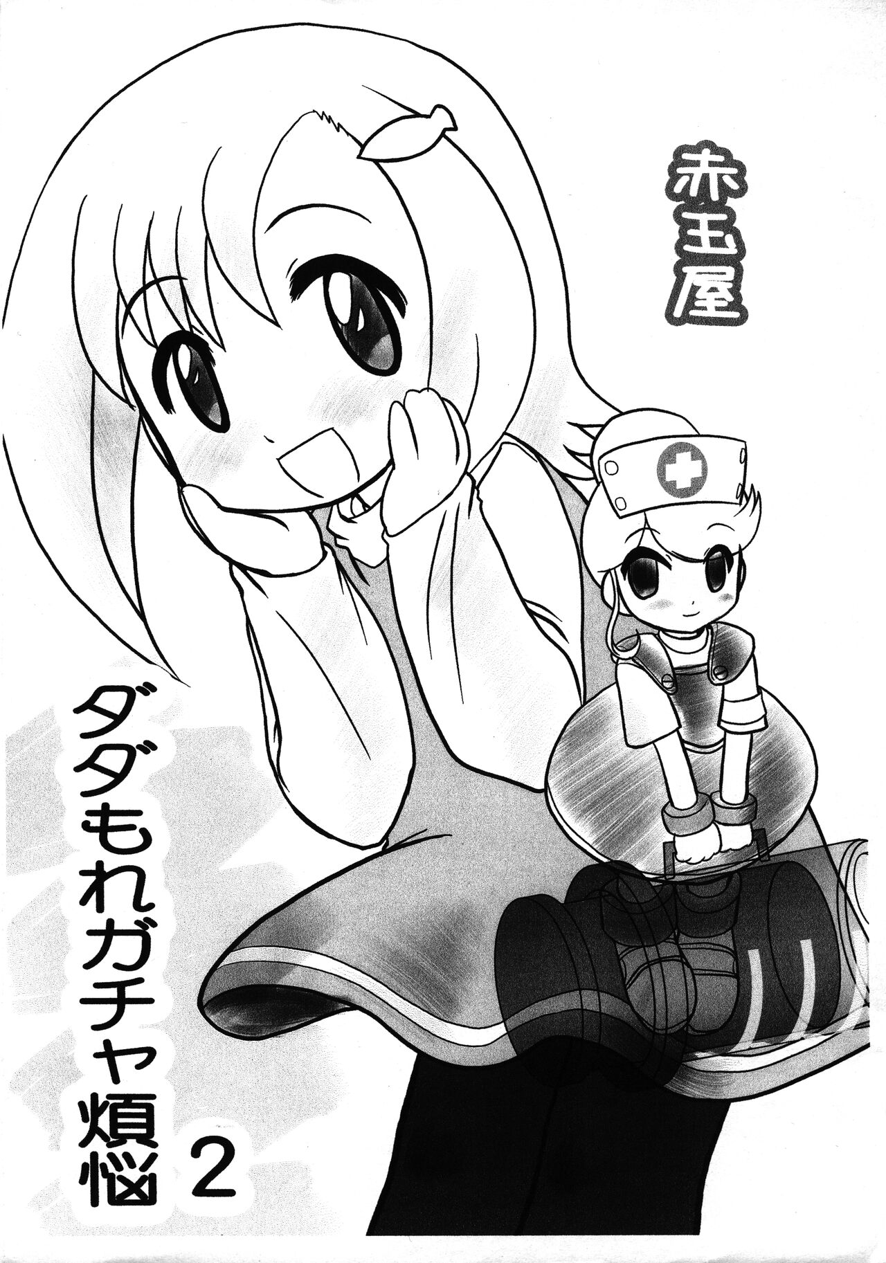 Dadamore Gotcha Bonnou 2 page 1 full