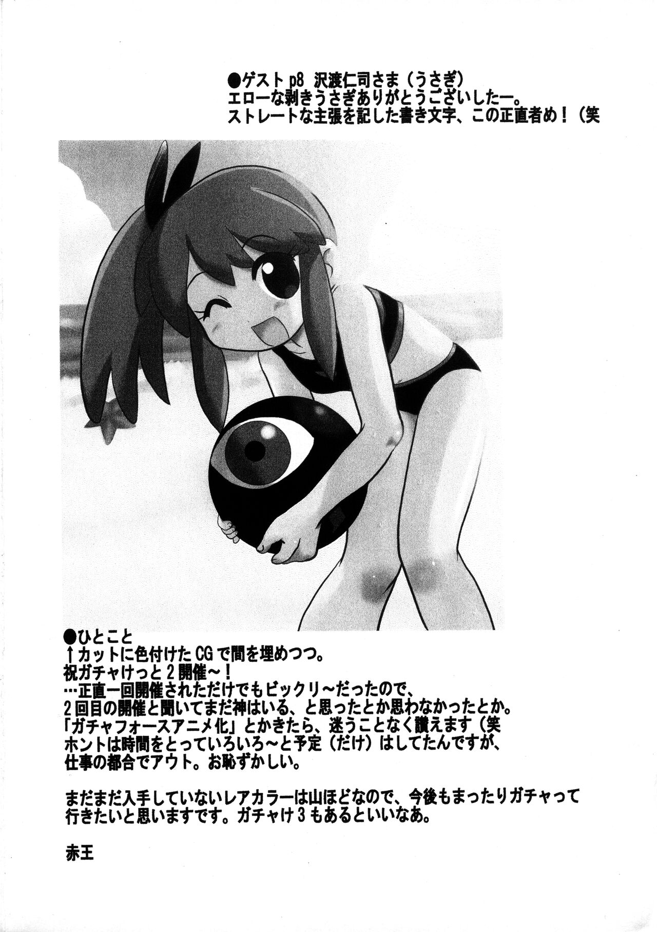 Dadamore Gotcha Bonnou 2 page 8 full