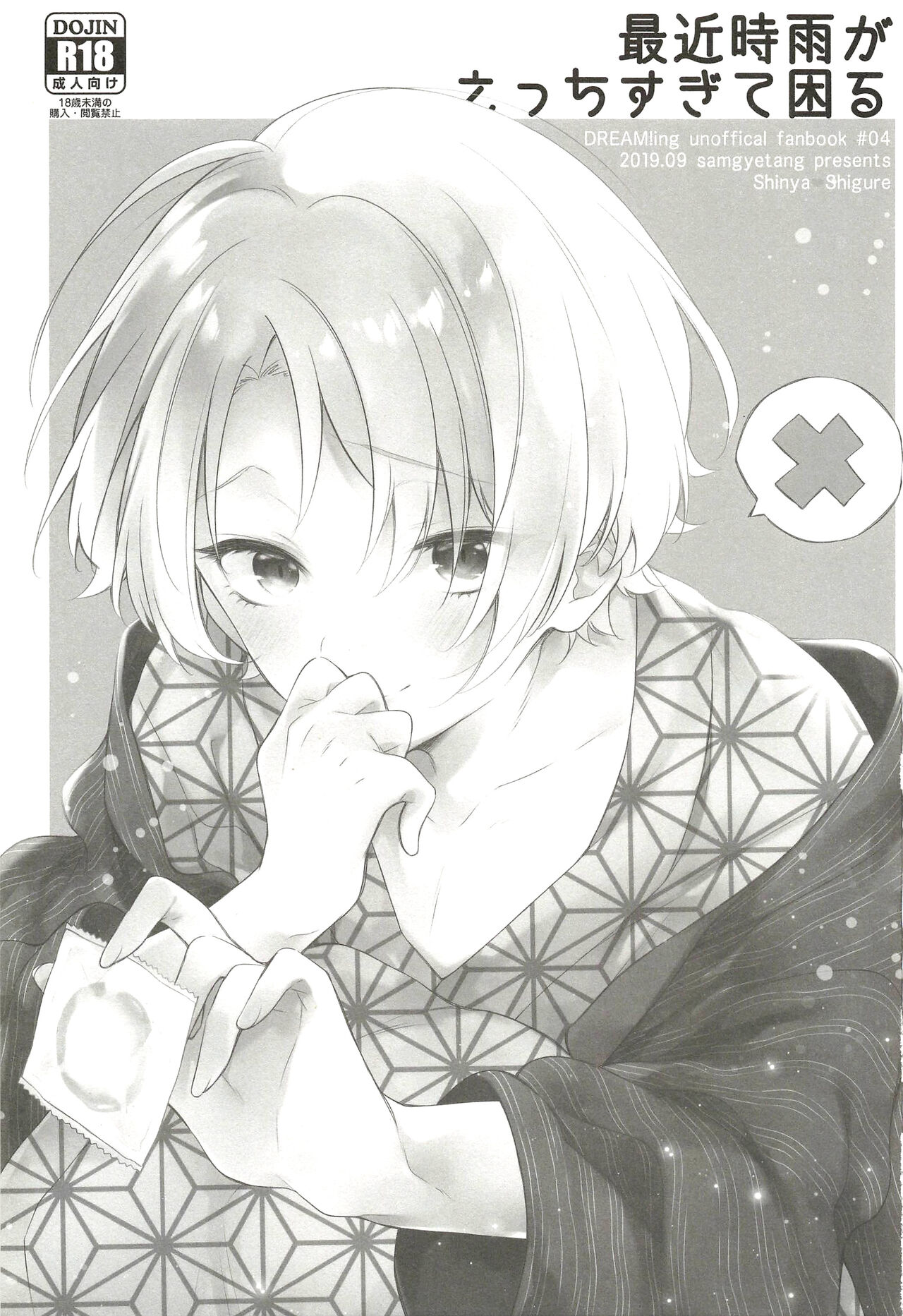 Saikin Shigure ga Ecchi Sugite Komaru page 3 full