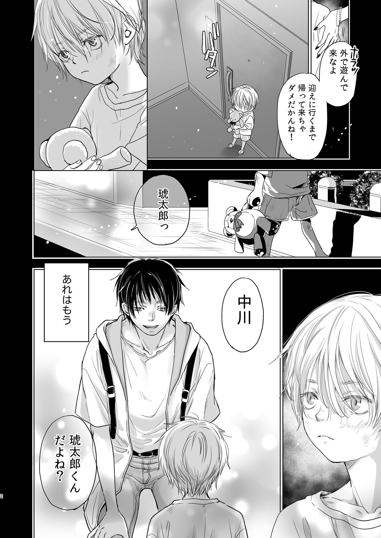 Houchiji page 4 full