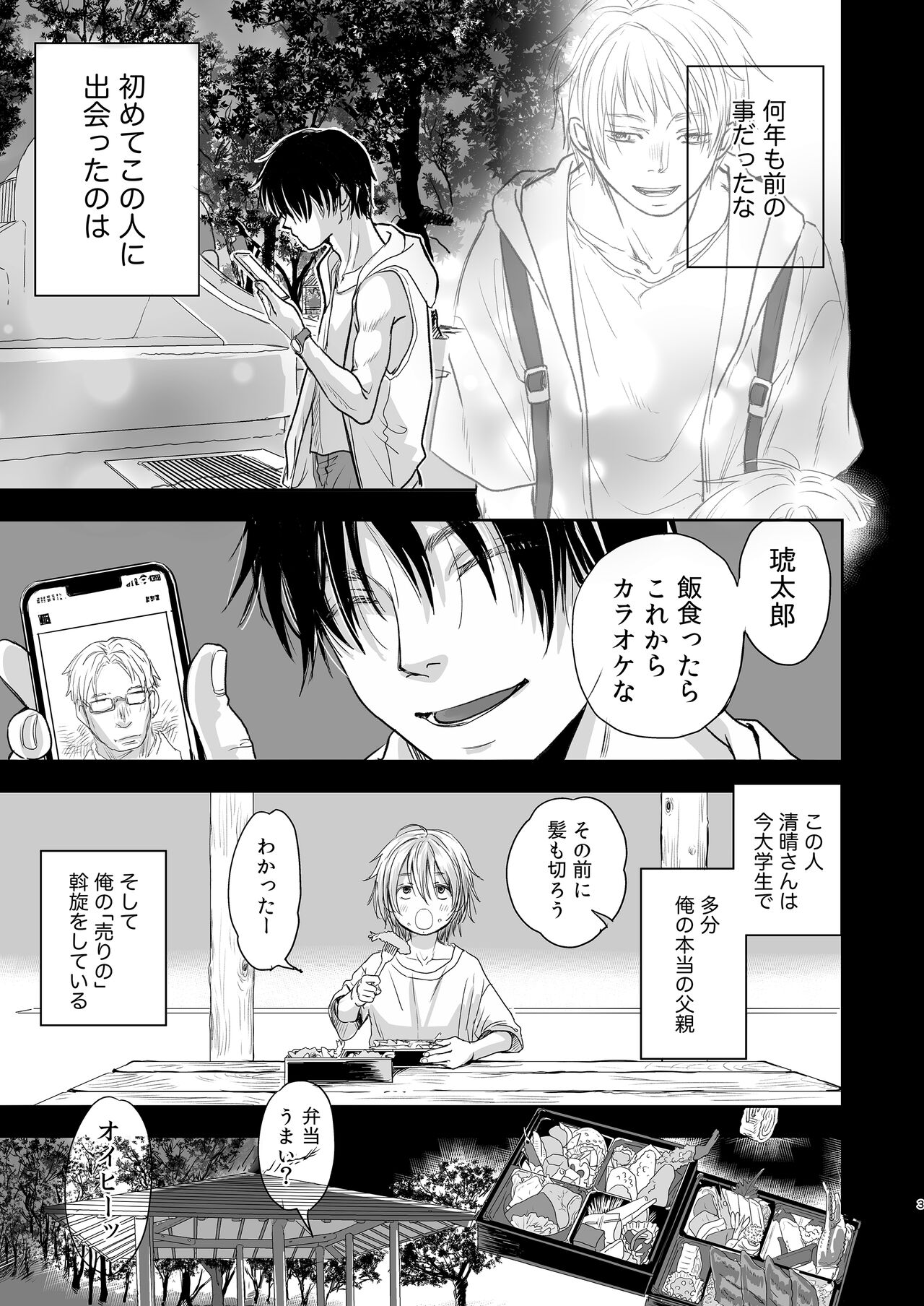 Houchiji page 5 full