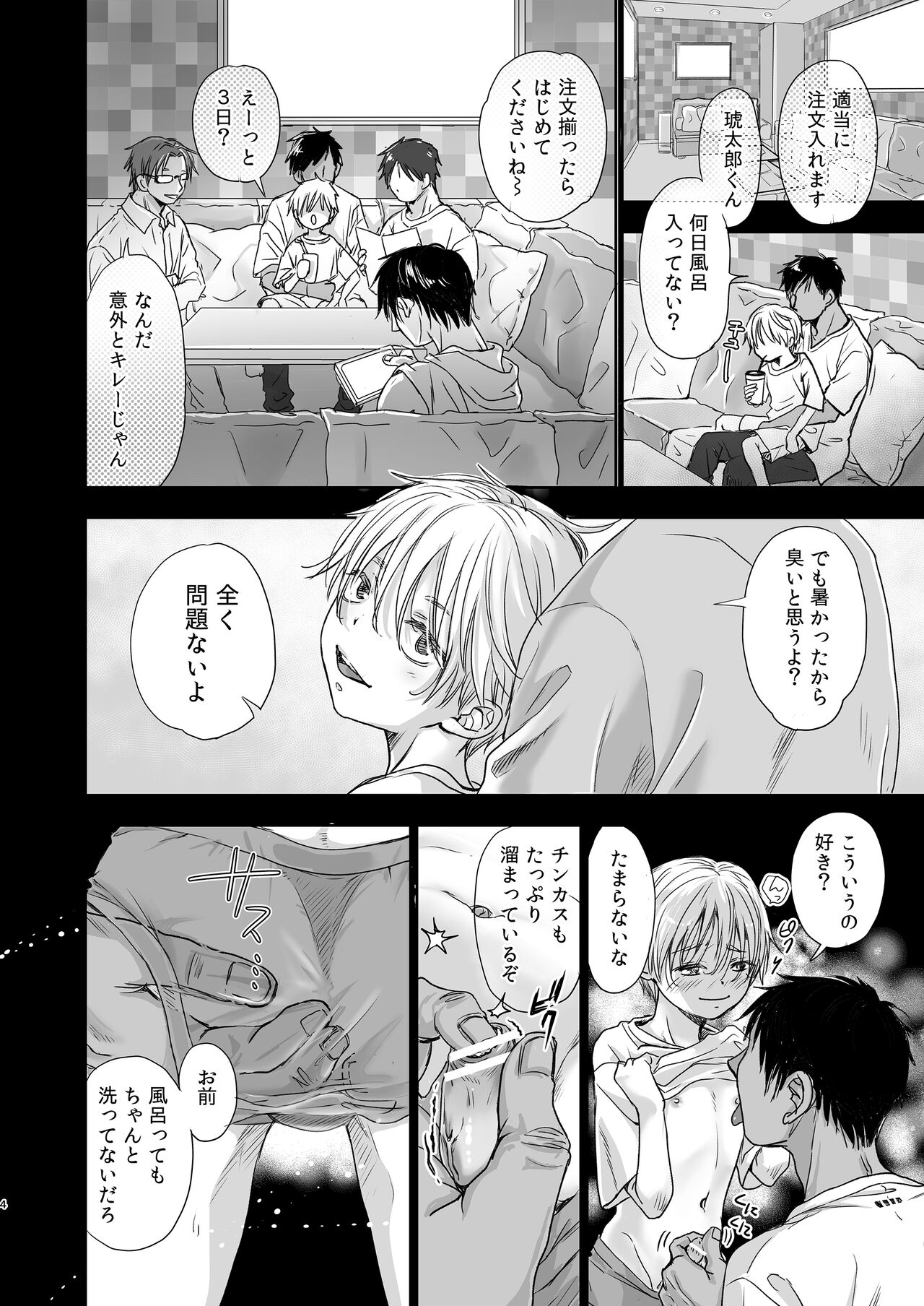 Houchiji page 6 full