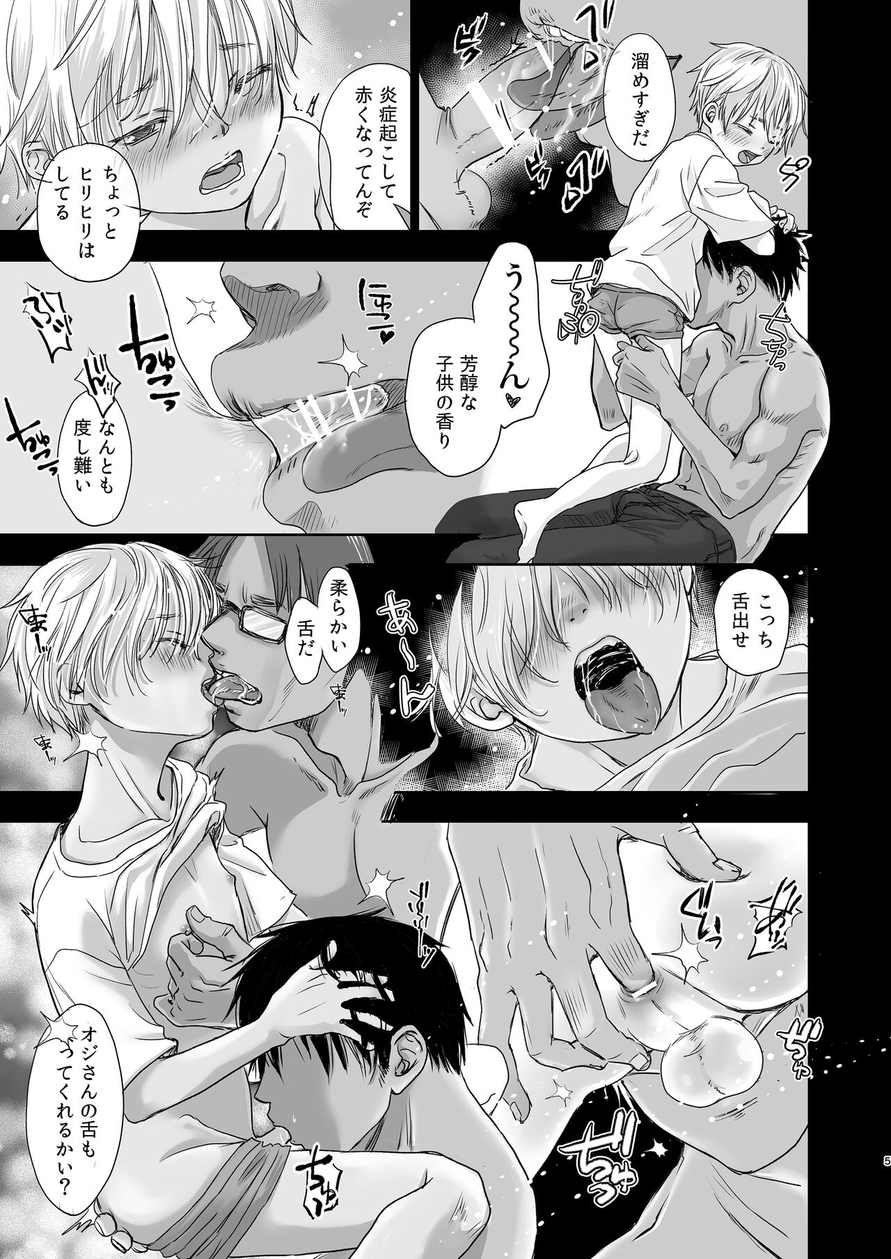 Houchiji page 7 full
