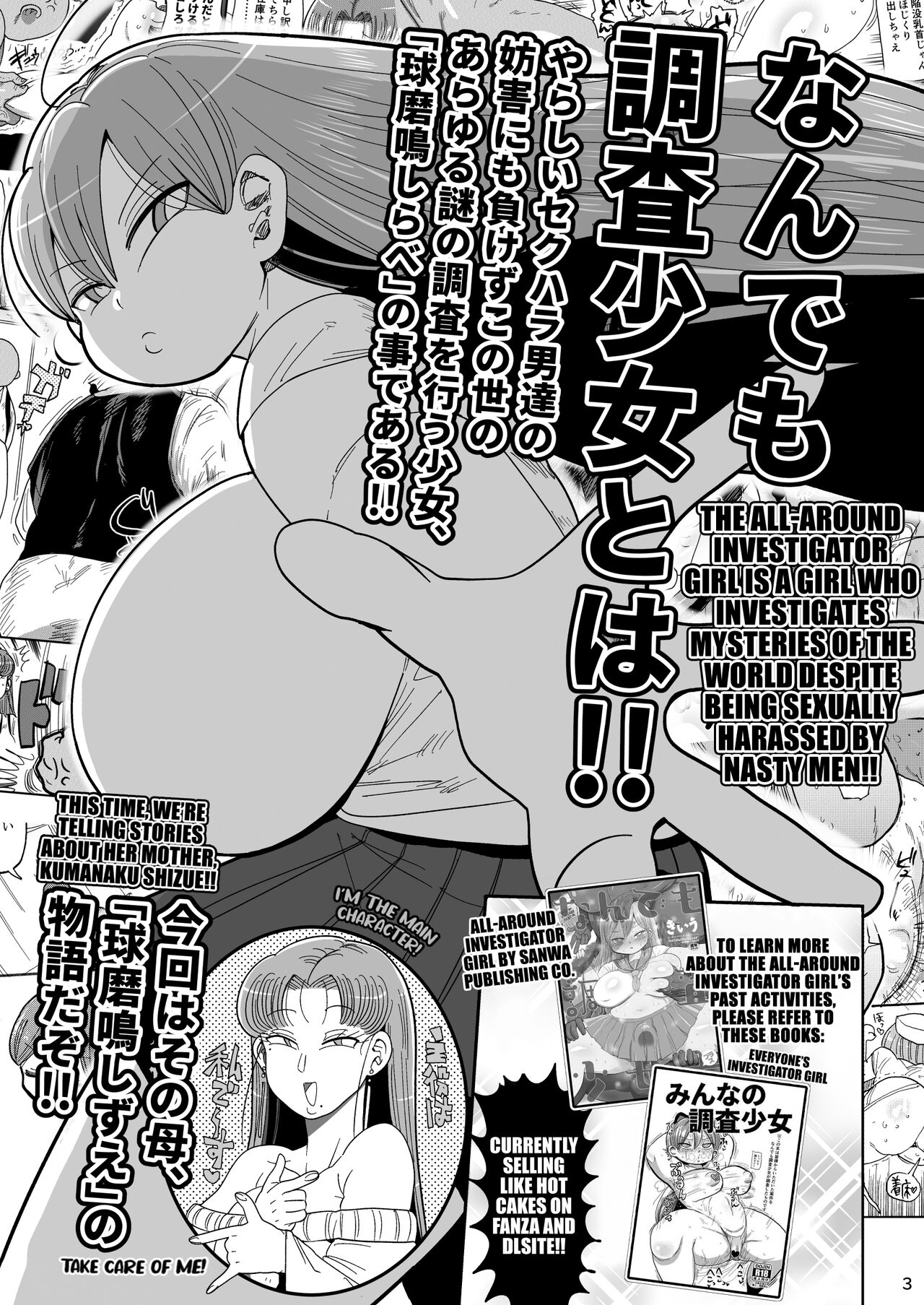 Nandemo Chousa Mama Kuma Shizue wa Teiko ga Dekinai page 2 full