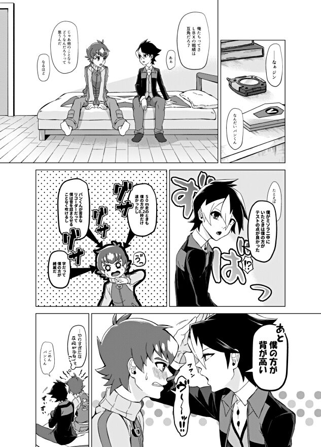 Bokura no Shouhai page 4 full