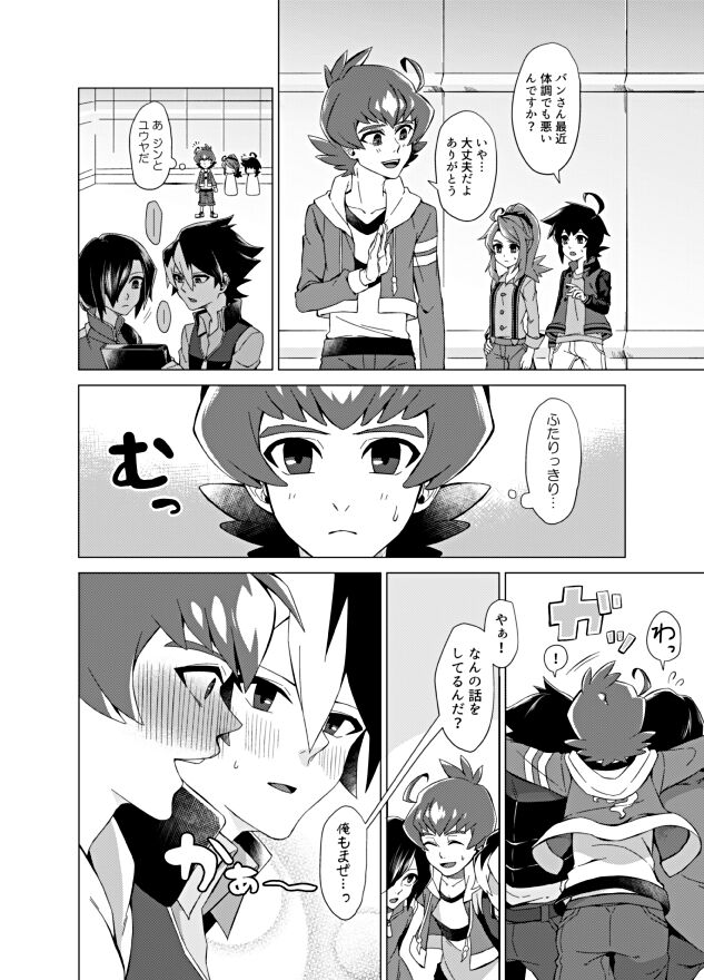 Bokura no Shouhai page 7 full