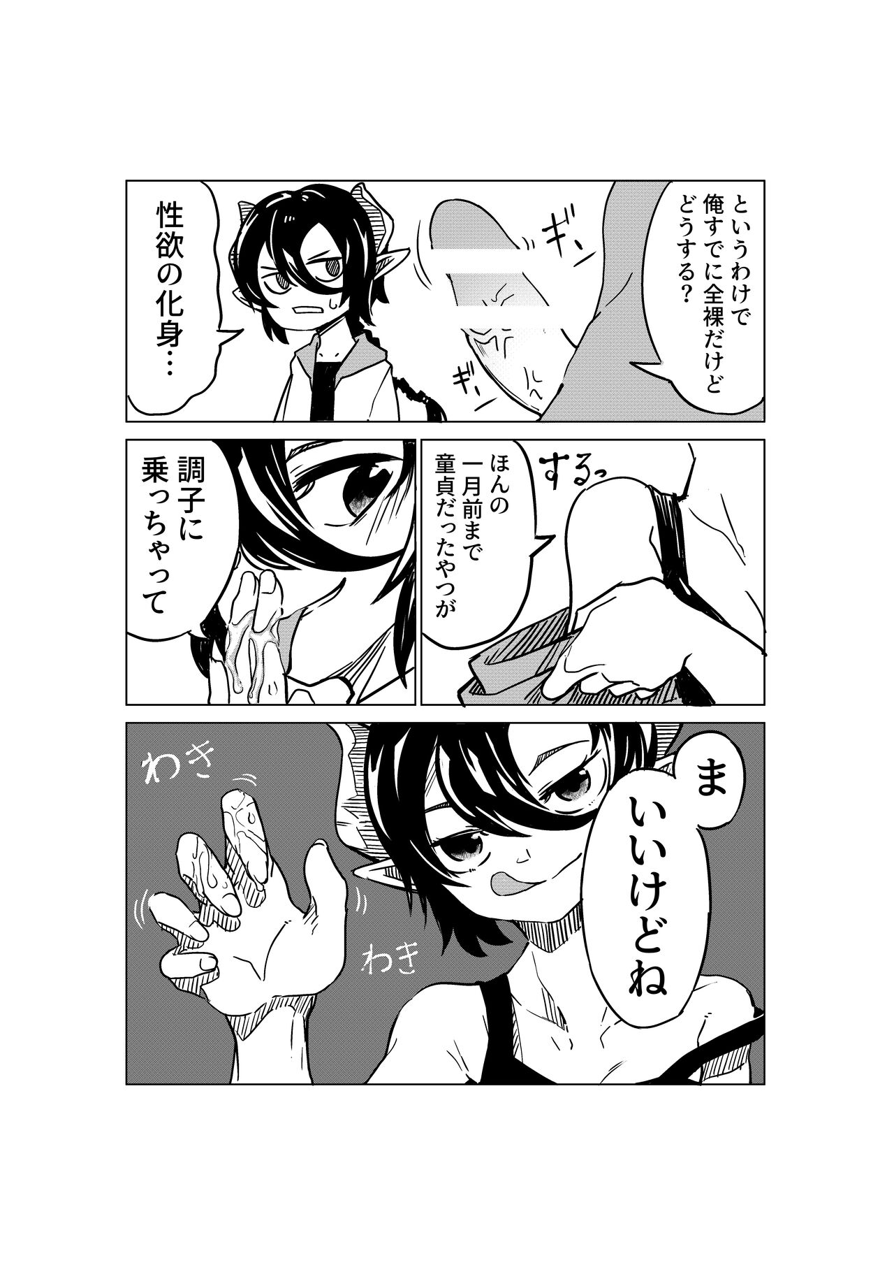 Koakuma no Koaku-chan page 4 full