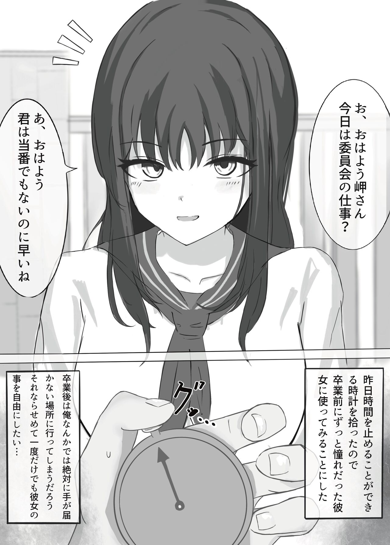 Jikan Teishi de Boku dewa Zettai ni Te ga Todokanakkata Akogare no Iinchou ni Nakadashi Suru page 2 full