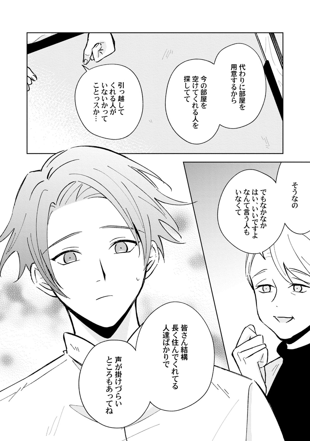 Toho 3-byou no Trouble Love Room 4 page 10 full