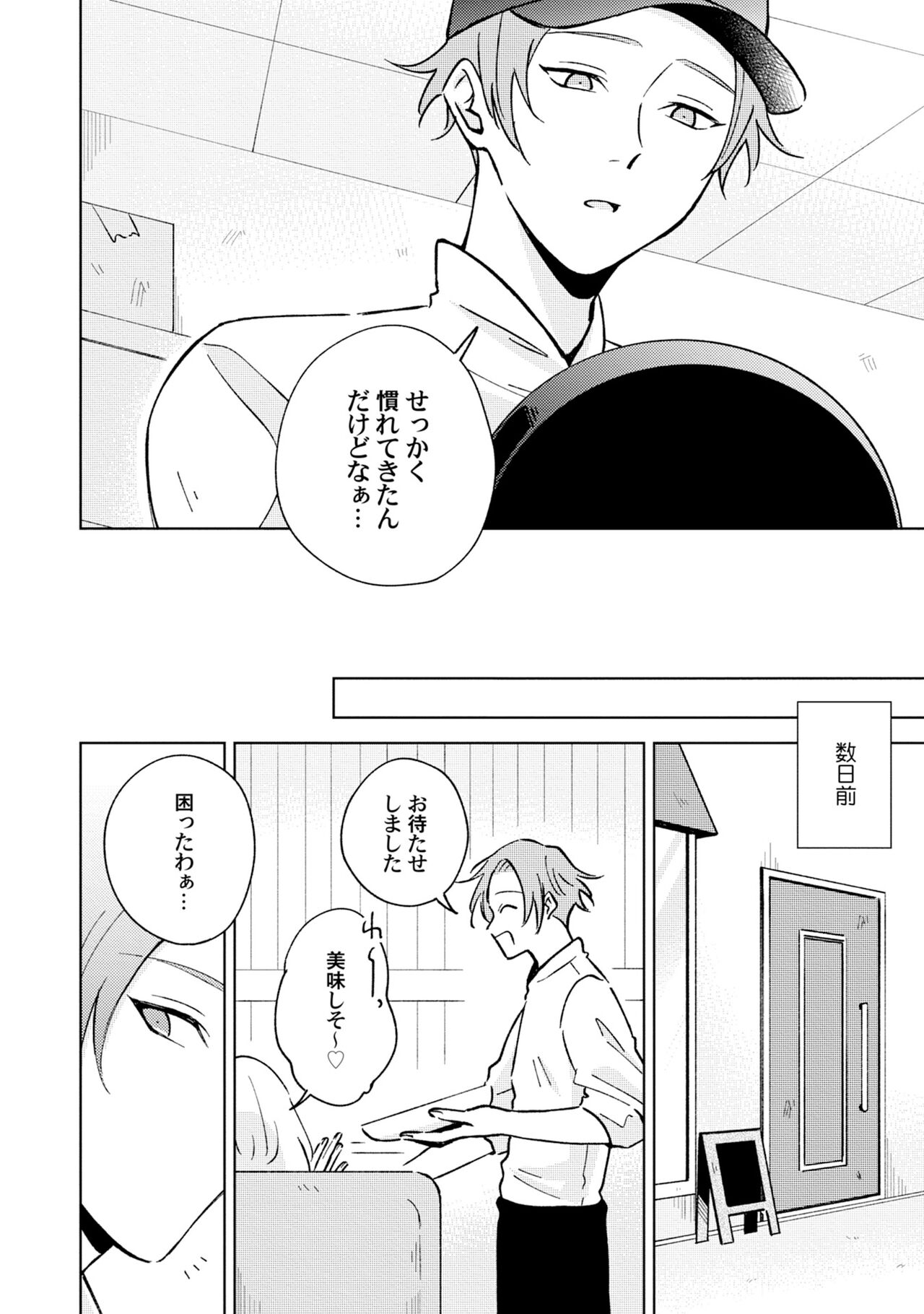 Toho 3-byou no Trouble Love Room 4 page 4 full