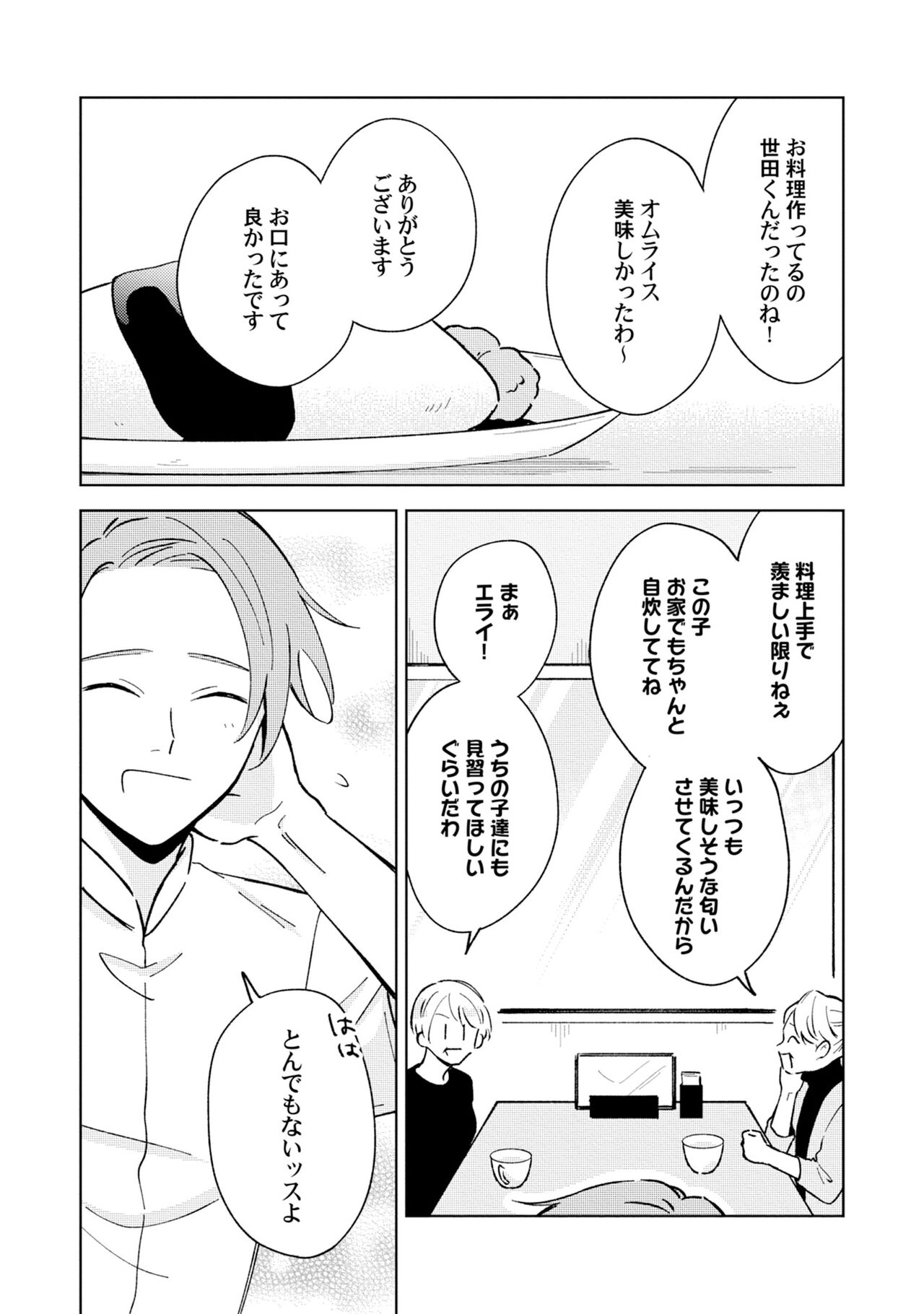 Toho 3-byou no Trouble Love Room 4 page 6 full