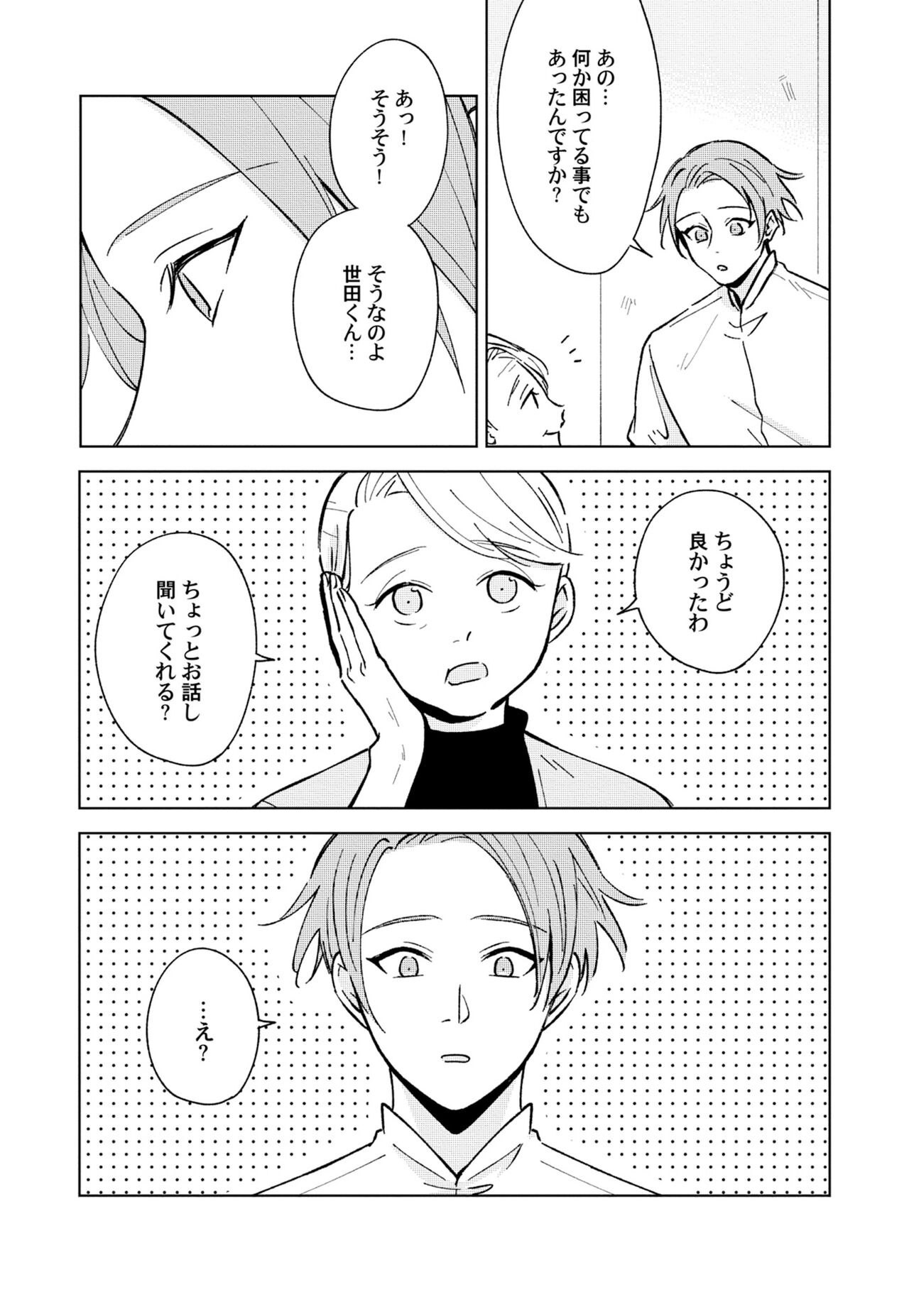 Toho 3-byou no Trouble Love Room 4 page 7 full