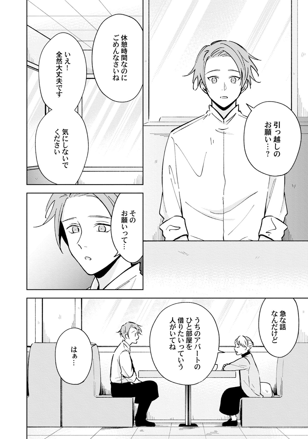 Toho 3-byou no Trouble Love Room 4 page 8 full