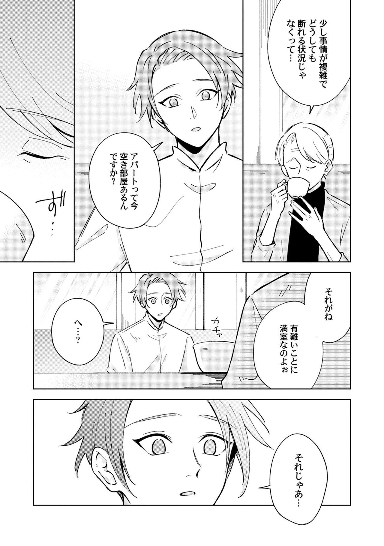 Toho 3-byou no Trouble Love Room 4 page 9 full