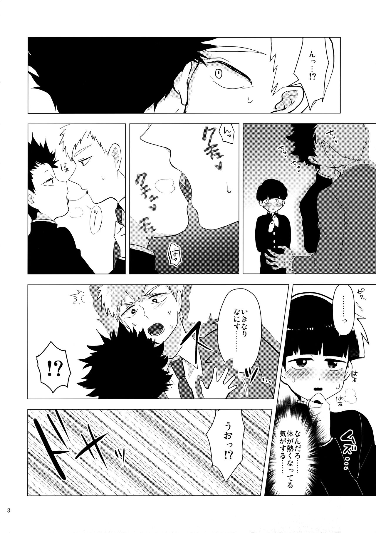 Shishou dake ni 200% no Ai o page 7 full