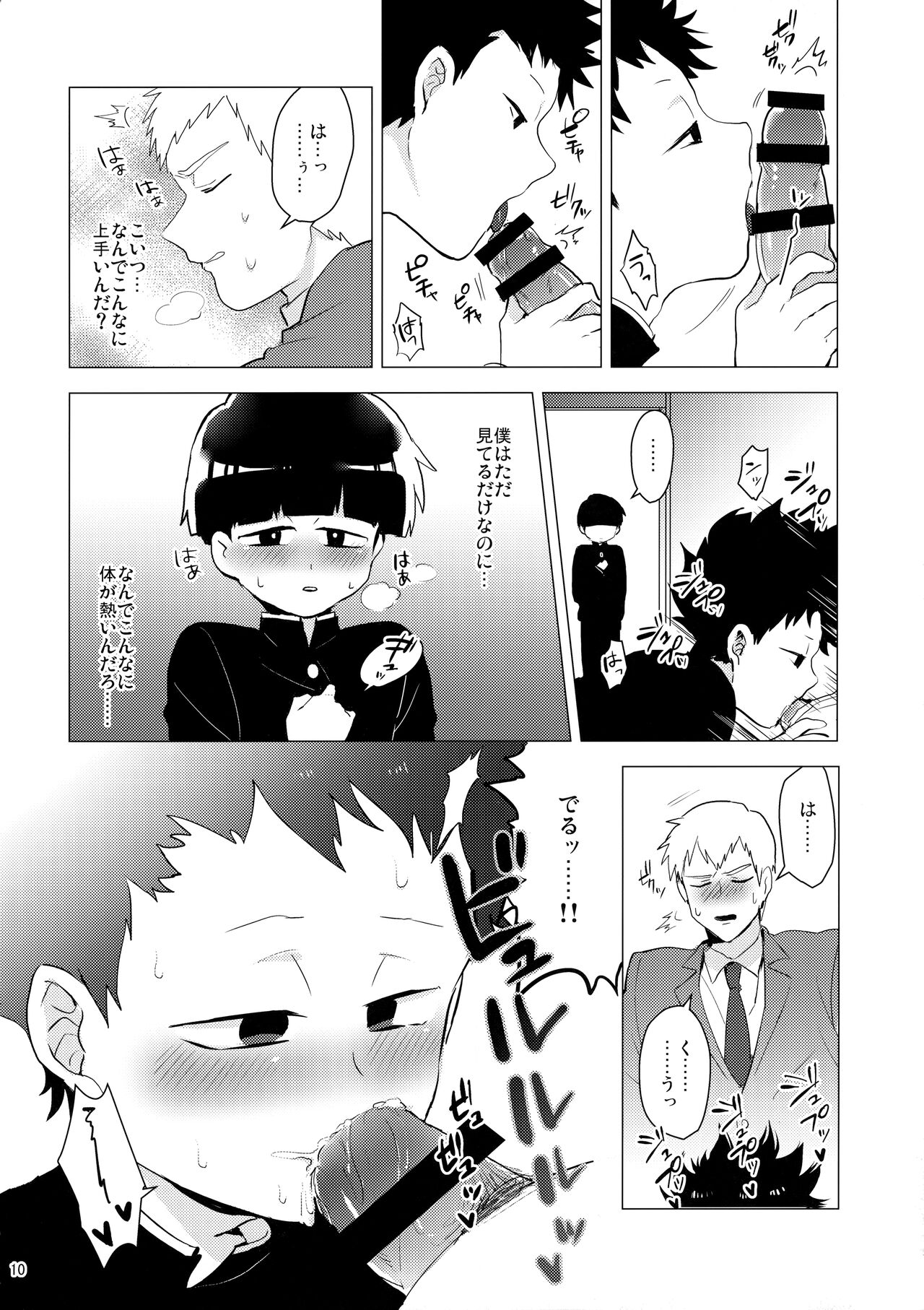 Shishou dake ni 200% no Ai o page 9 full