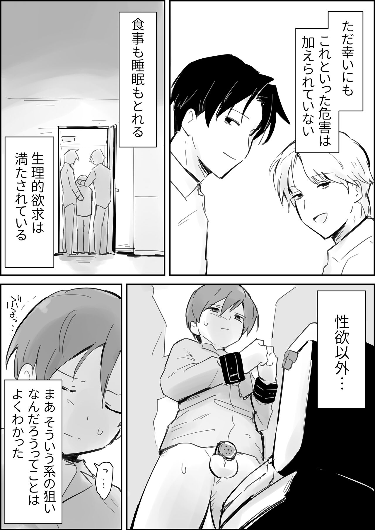 Namaiki shota kyousei renzoku shibo seiji goku Ijime page 3 full