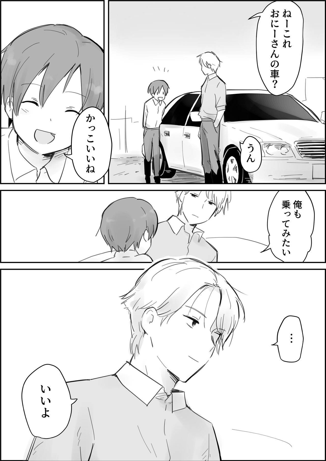 Namaiki shota kyousei renzoku shibo seiji goku Ijime page 6 full