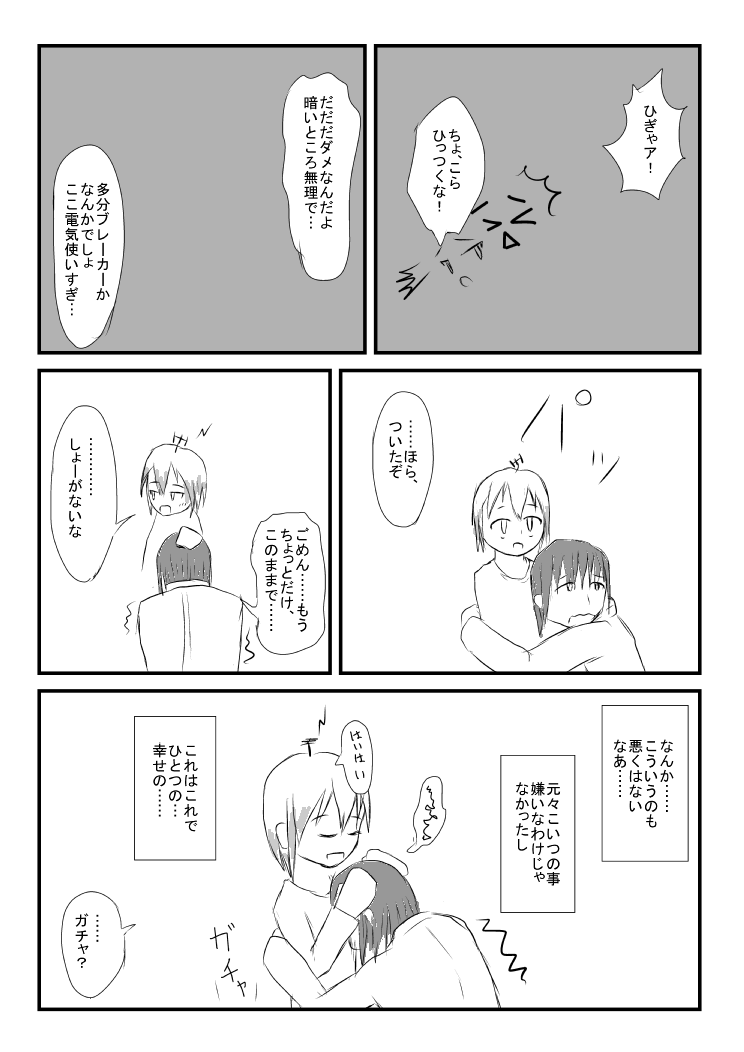 Supurittosupiritto page 10 full