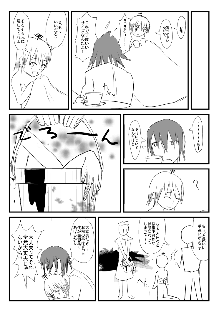 Supurittosupiritto page 6 full