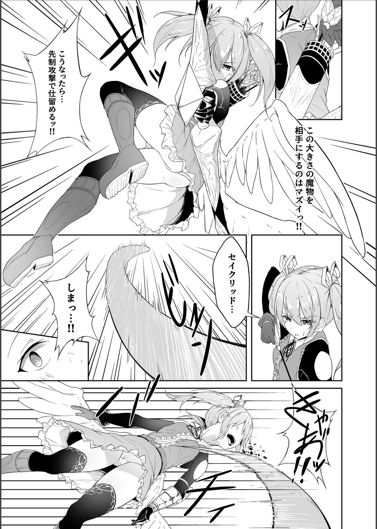 Tenshi Ririeru-chan ga Shokushu Monster ni Tsukamatte Shokushu Akume de Kairakuni Otosareru Made page 8 full