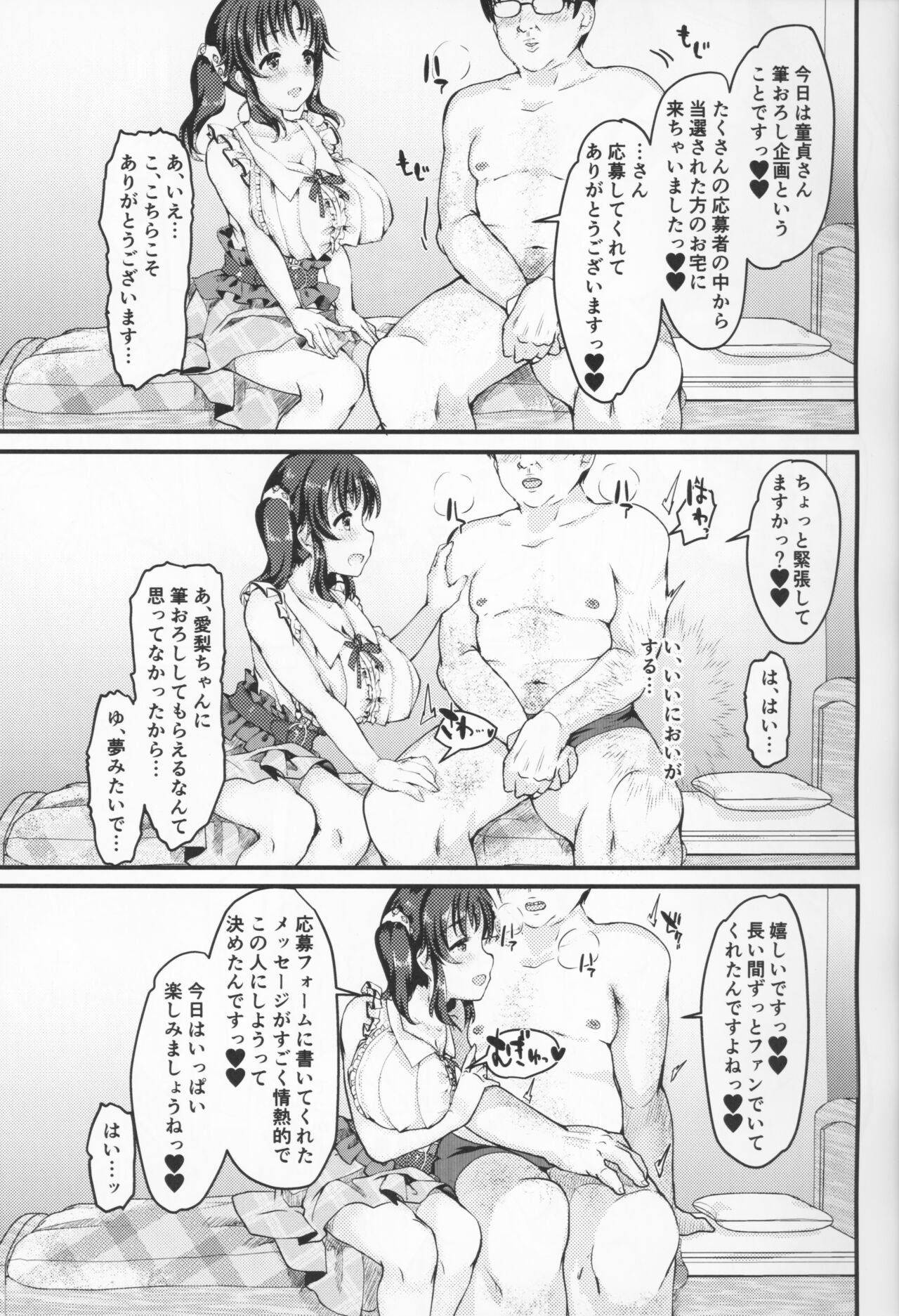 Shinjin AV Joyuu Totoki Airi Fan no Otaku Houmon de Paizuri & Fudeoroshi page 5 full