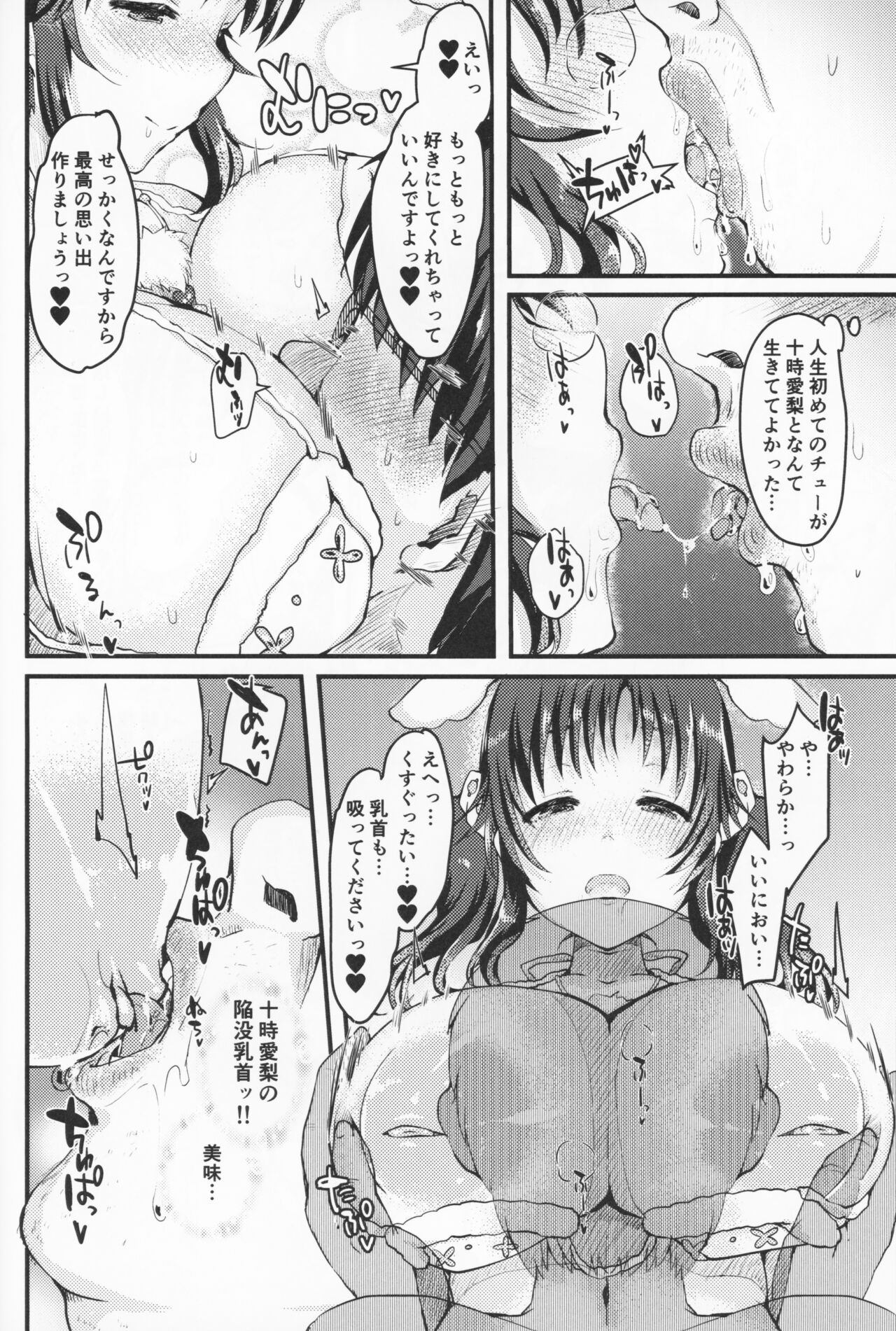Shinjin AV Joyuu Totoki Airi Fan no Otaku Houmon de Paizuri & Fudeoroshi page 8 full