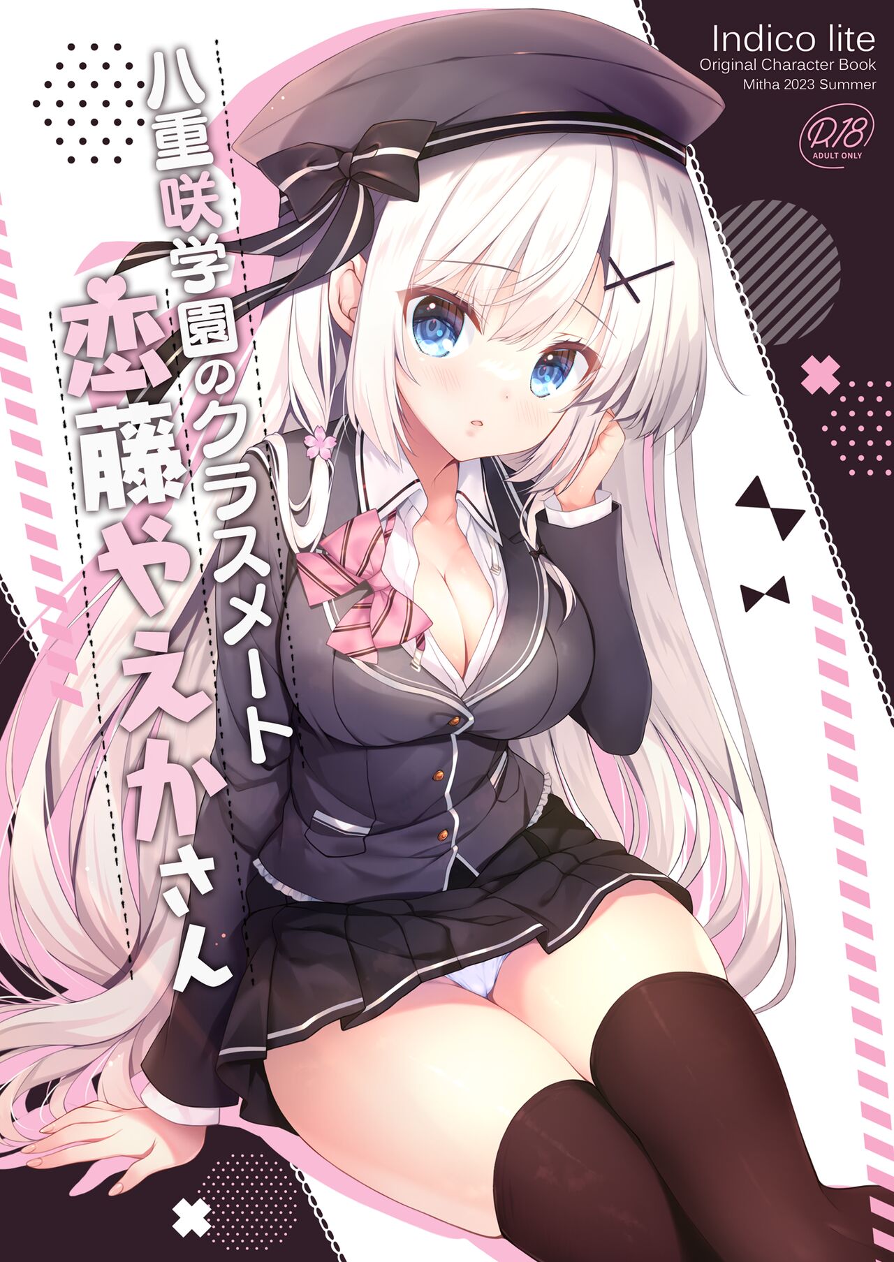 Yaezaki Gakuen no Classmate Koito Yaeka-san page 1 full