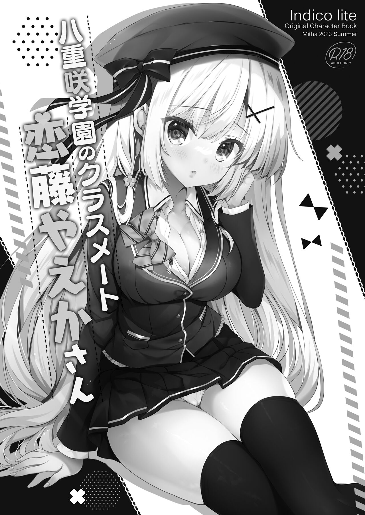 Yaezaki Gakuen no Classmate Koito Yaeka-san page 2 full