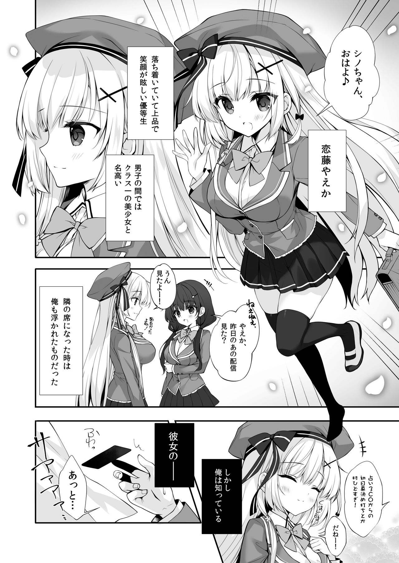 Yaezaki Gakuen no Classmate Koito Yaeka-san page 5 full