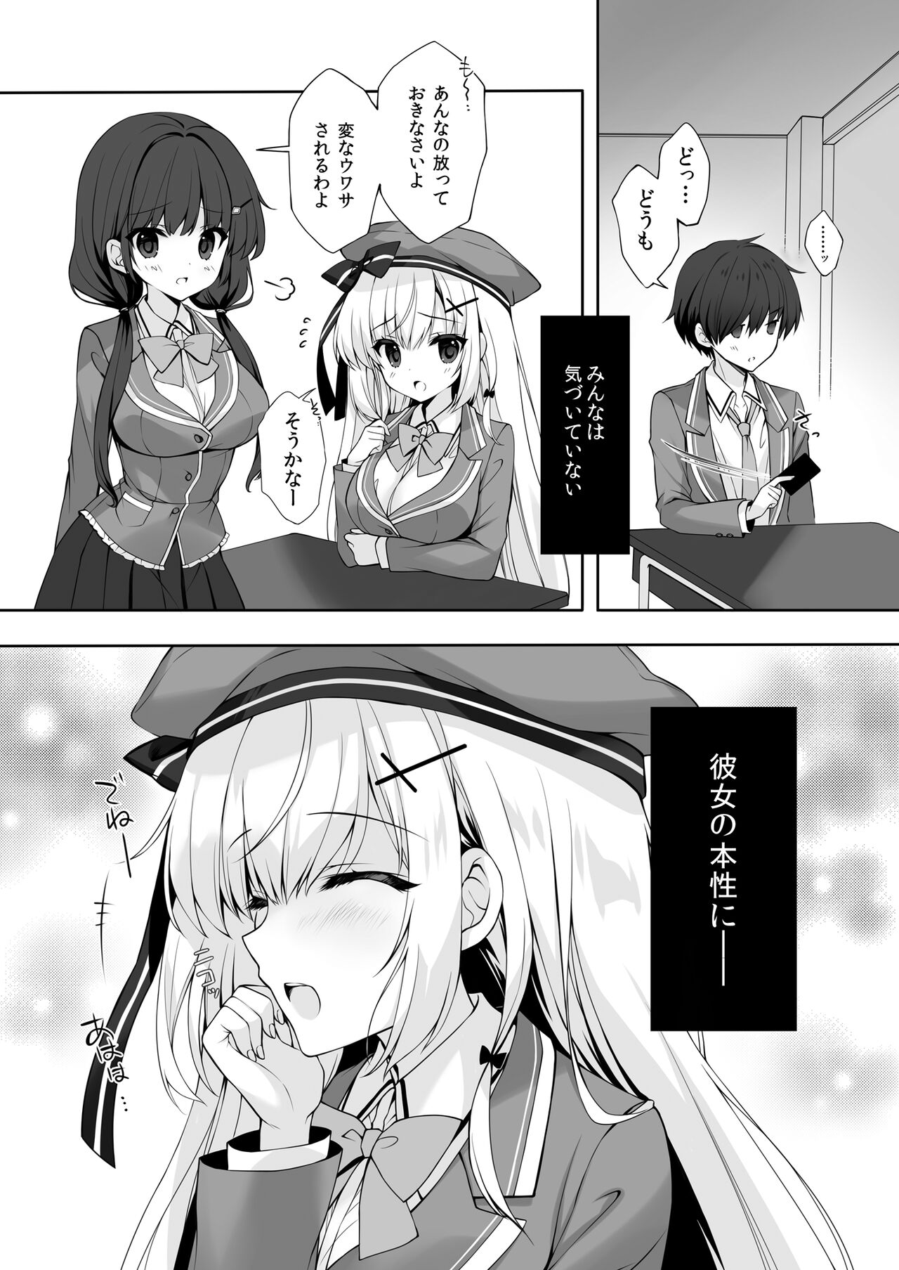 Yaezaki Gakuen no Classmate Koito Yaeka-san page 7 full