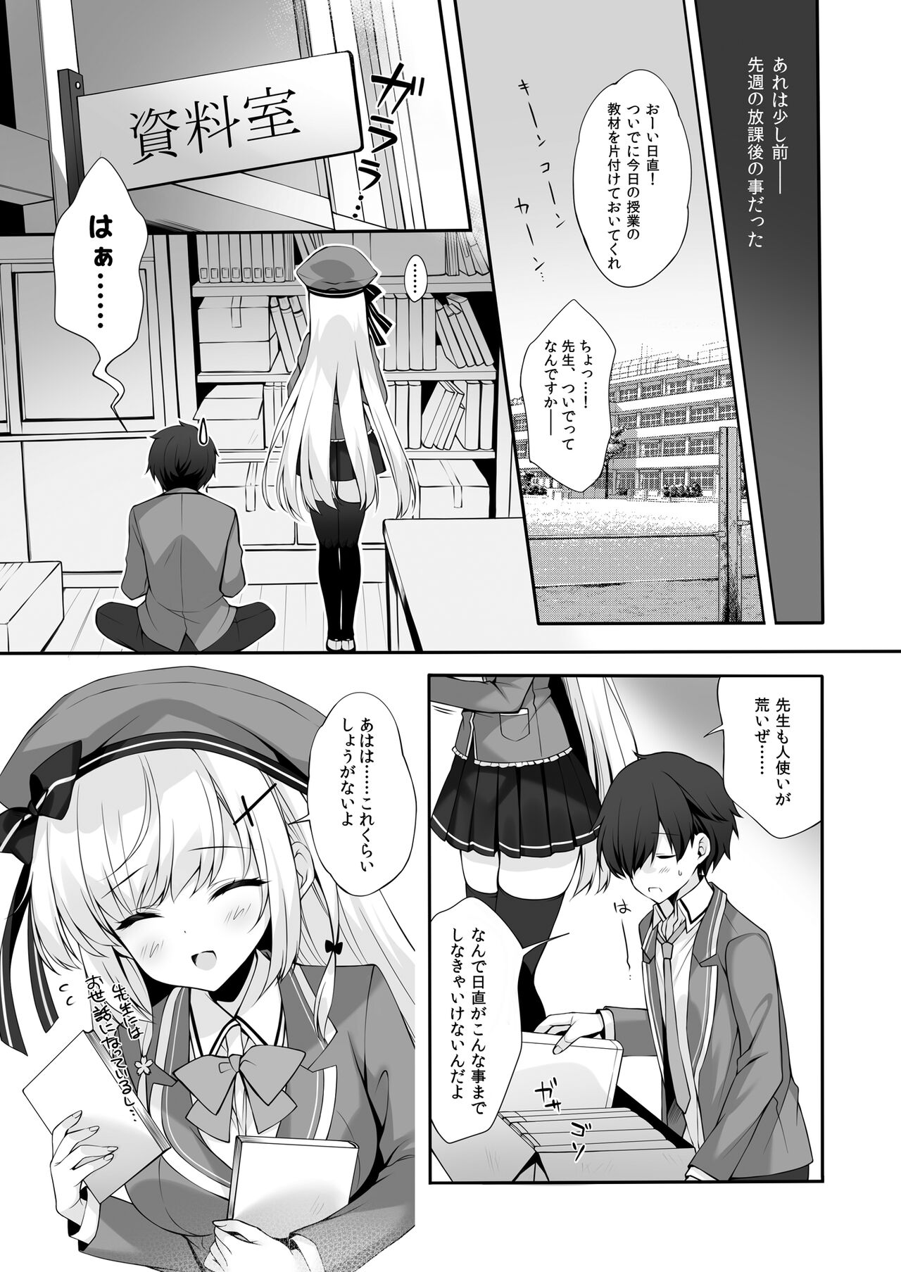 Yaezaki Gakuen no Classmate Koito Yaeka-san page 8 full