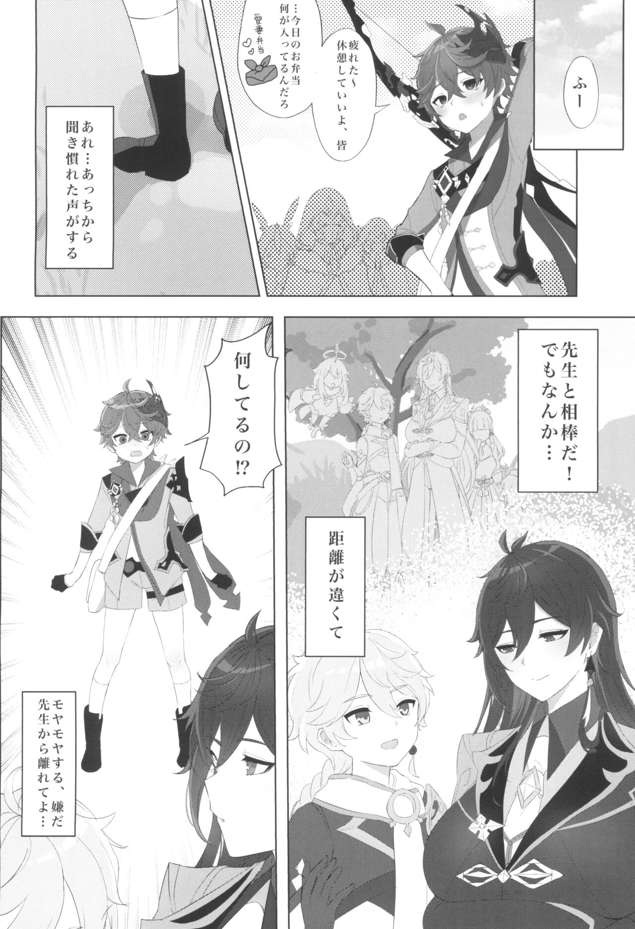 Zhongli Sensei wa Ore no Oyomesan page 4 full